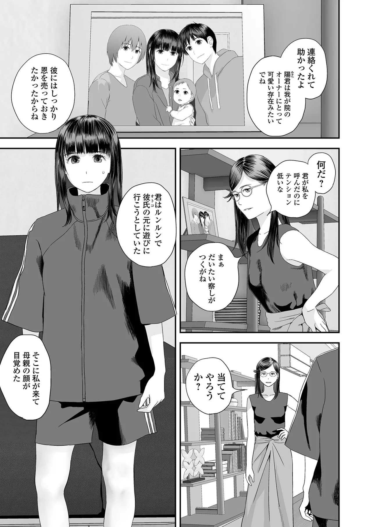 コミック刺激的 SQUIRT!!Vol.59 31ページ
