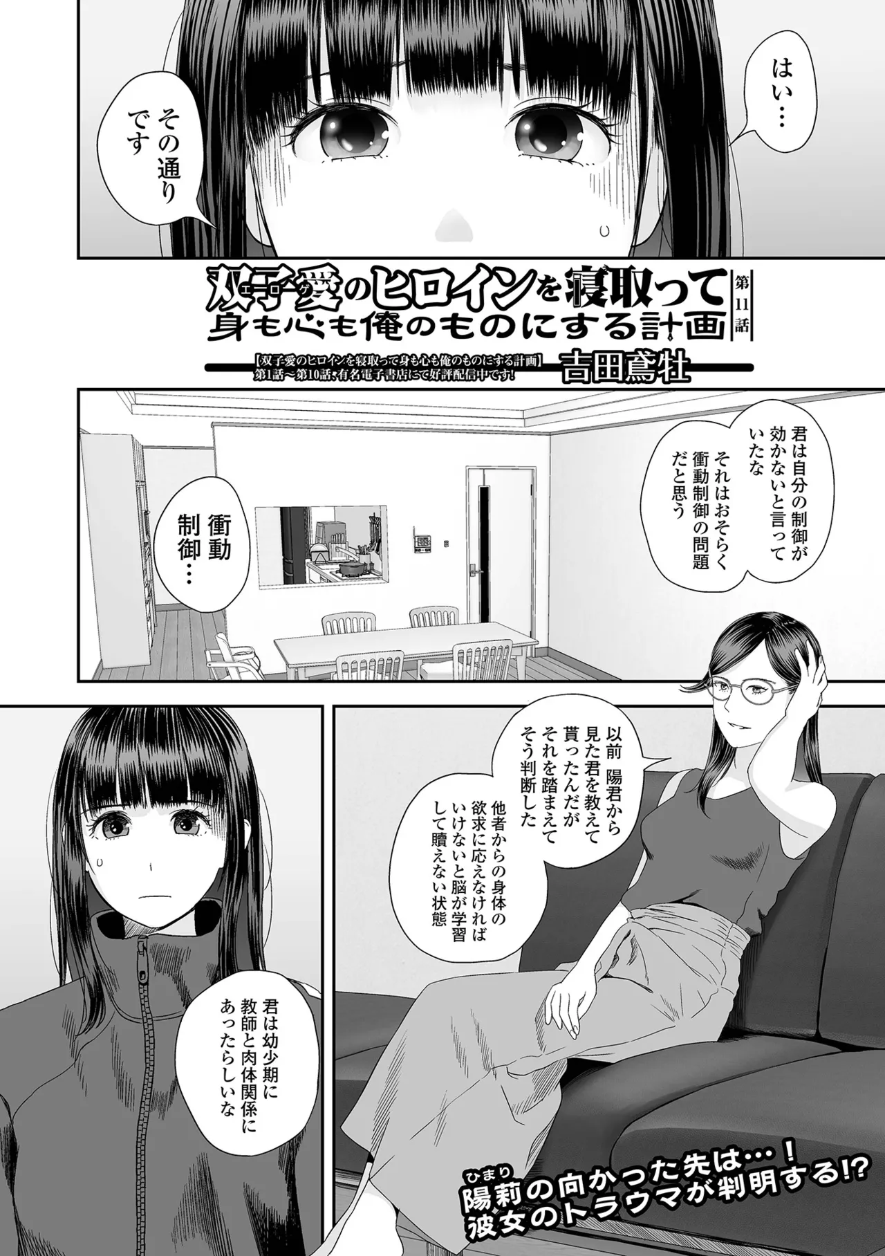 コミック刺激的 SQUIRT!!Vol.59 32ページ