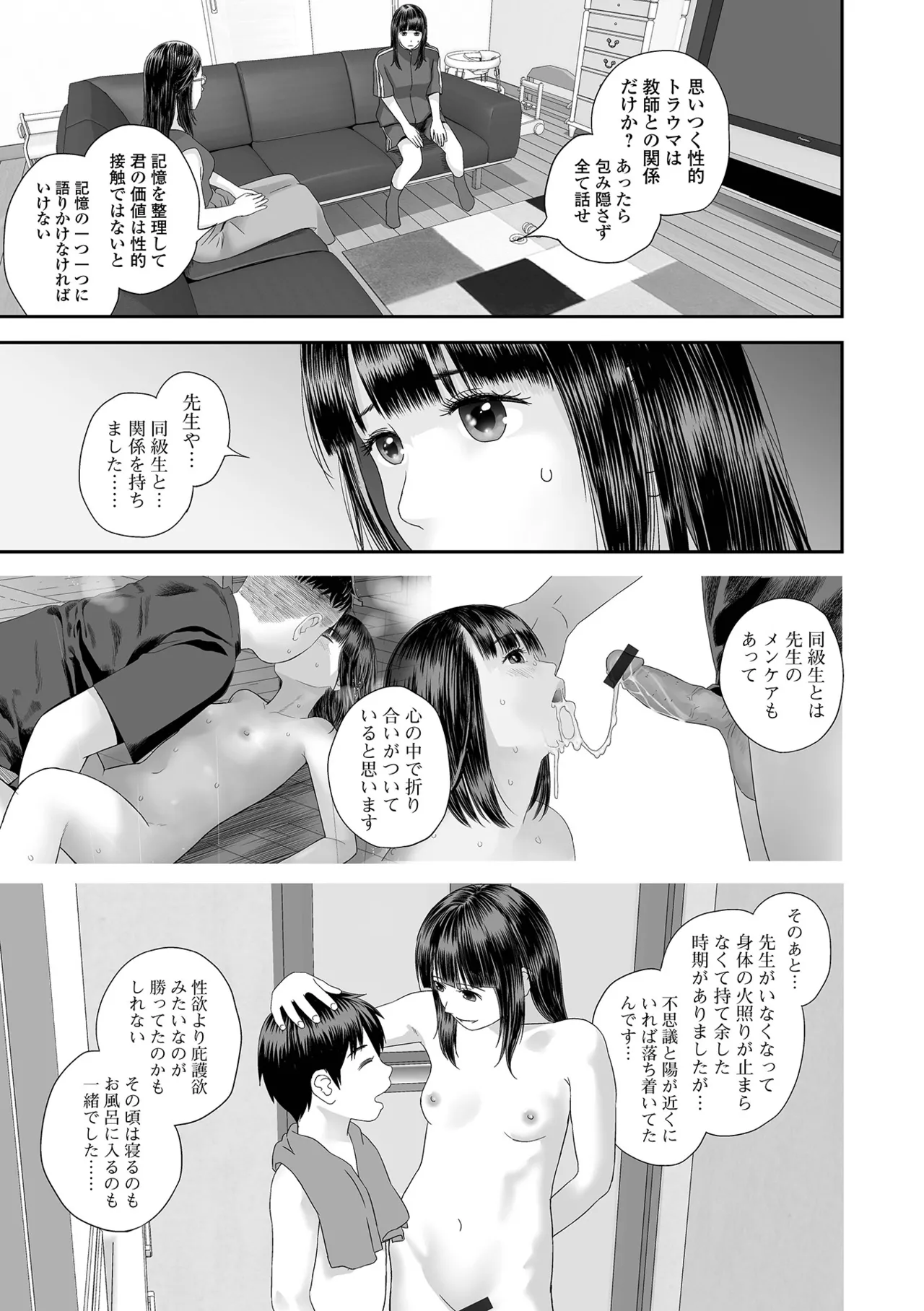 コミック刺激的 SQUIRT!!Vol.59 35ページ