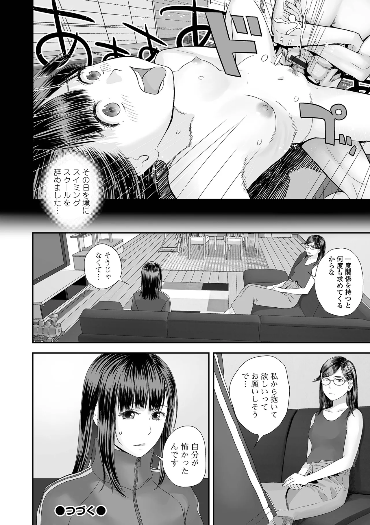 コミック刺激的 SQUIRT!!Vol.59 46ページ