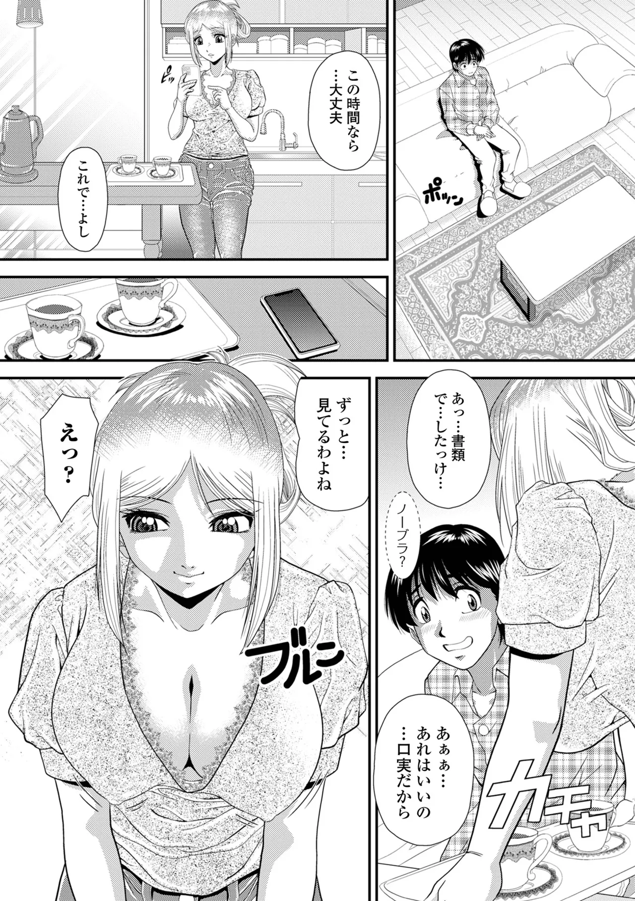 コミック刺激的 SQUIRT!!Vol.59 48ページ