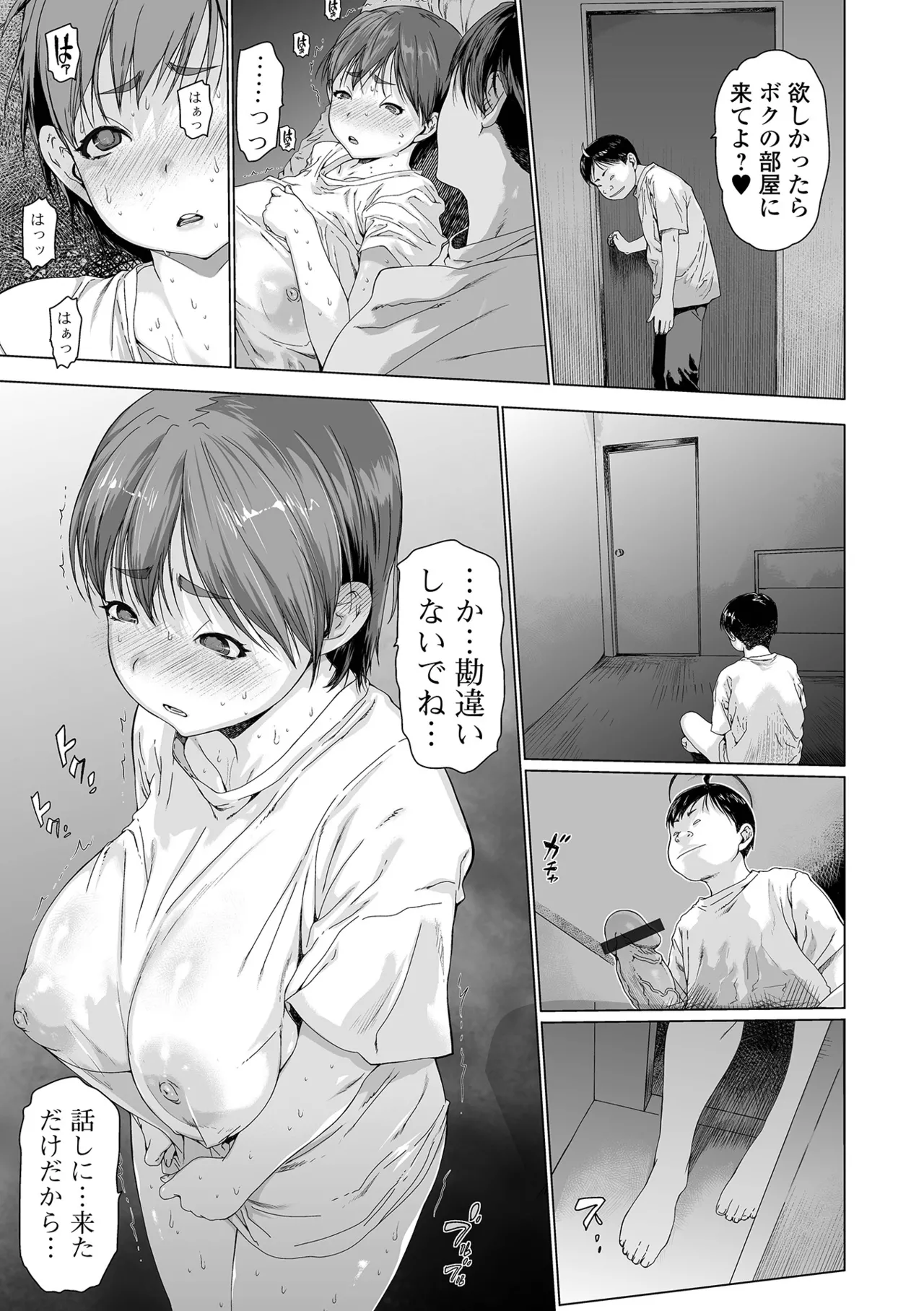 コミック刺激的 SQUIRT!!Vol.59 5ページ