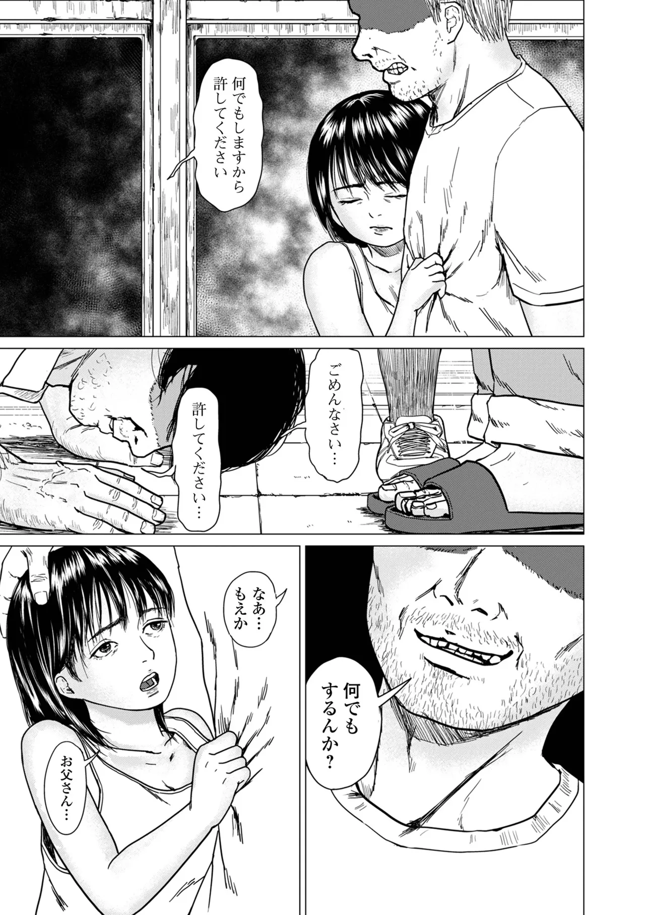 コミック刺激的 SQUIRT!!Vol.59 69ページ