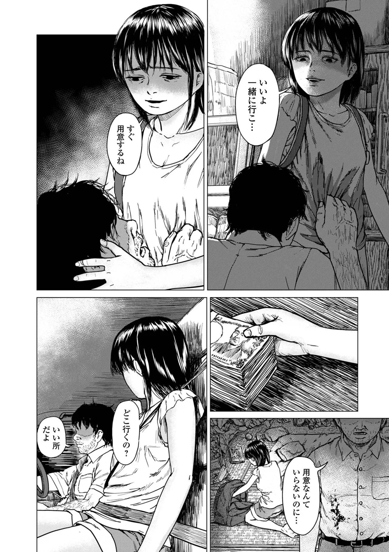 コミック刺激的 SQUIRT!!Vol.59 84ページ