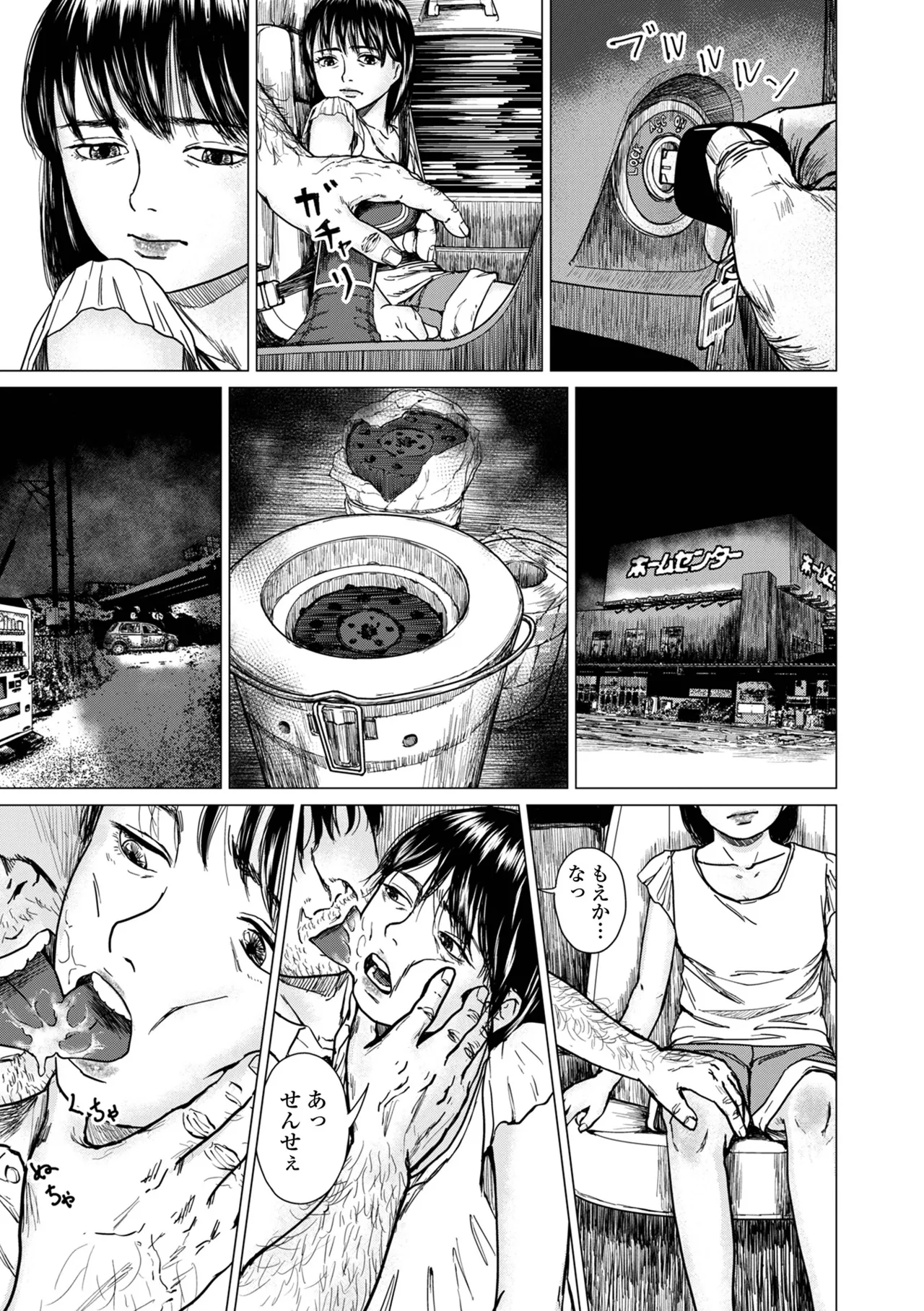 コミック刺激的 SQUIRT!!Vol.59 85ページ