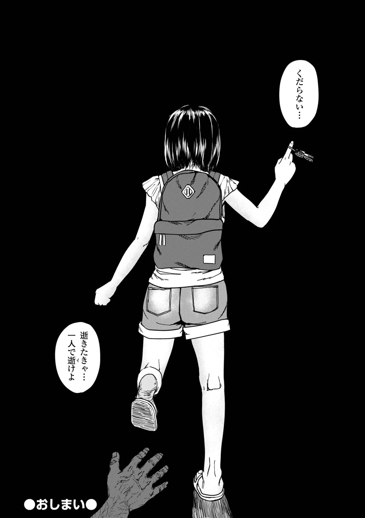 コミック刺激的 SQUIRT!!Vol.59 94ページ
