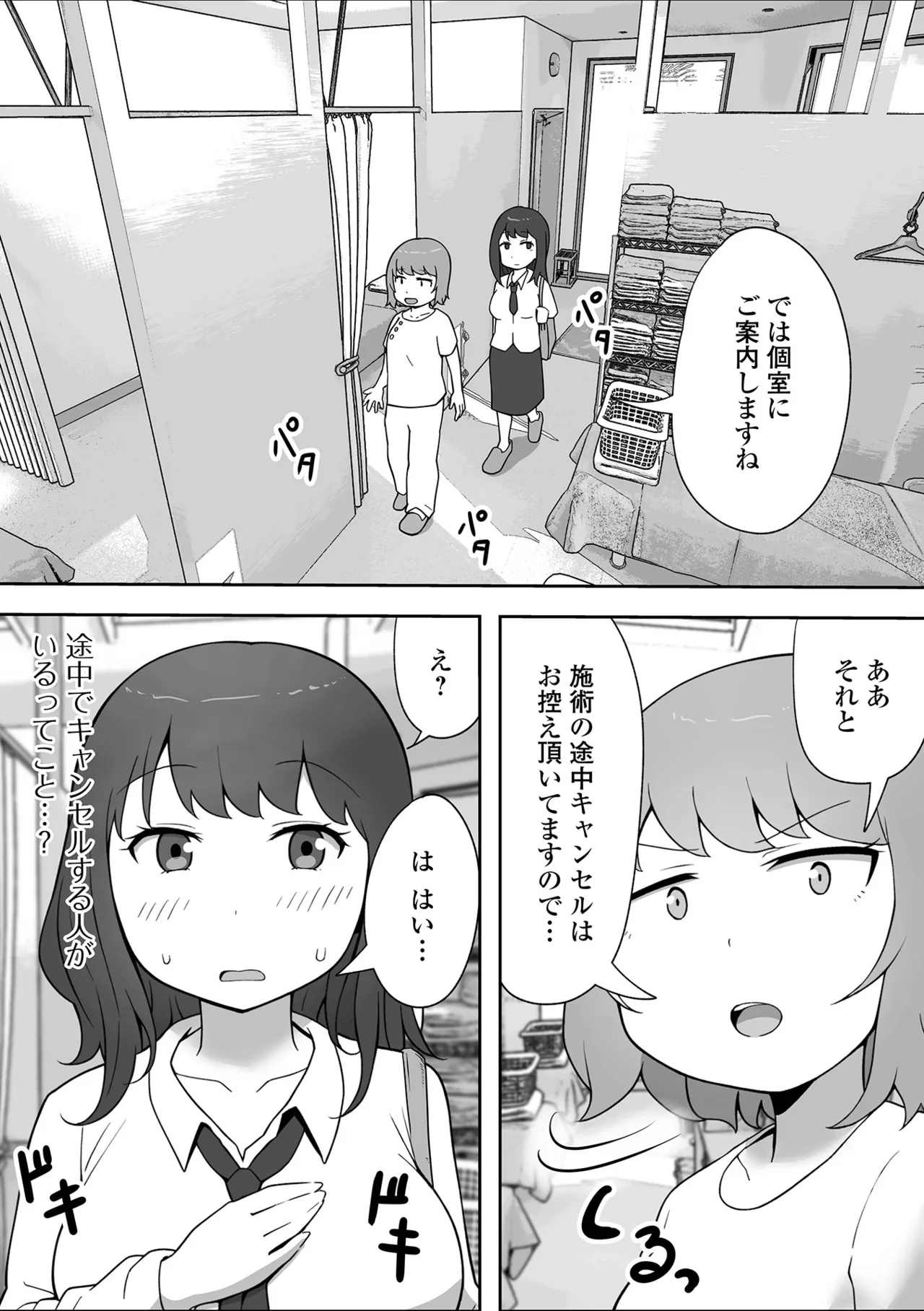 コミック刺激的 SQUIRT!!Vol.59 96ページ