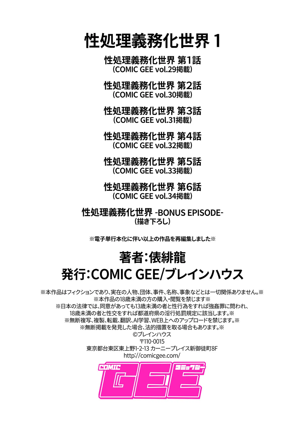 性処理義務化世界1 130ページ