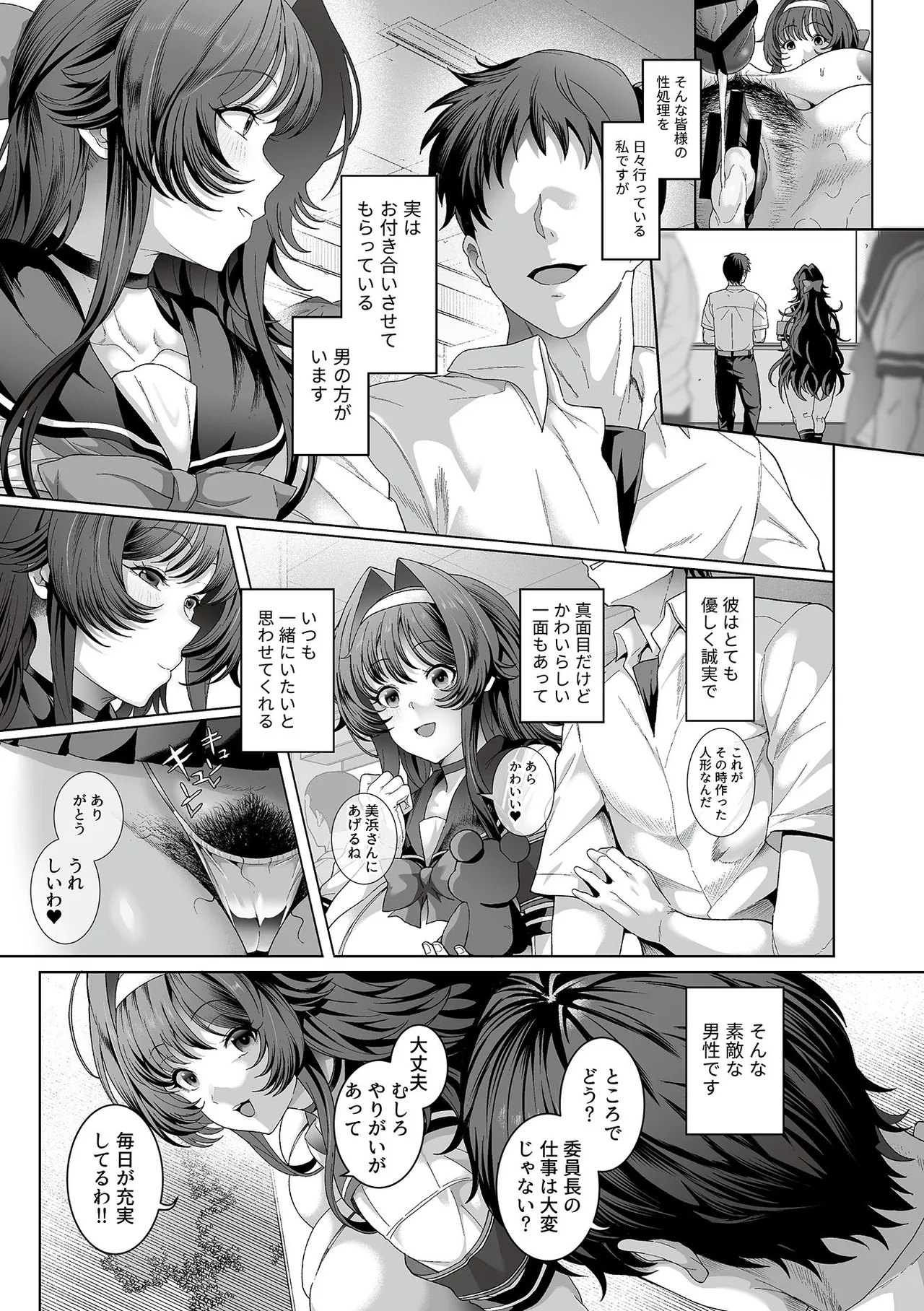 性処理義務化世界1 67ページ