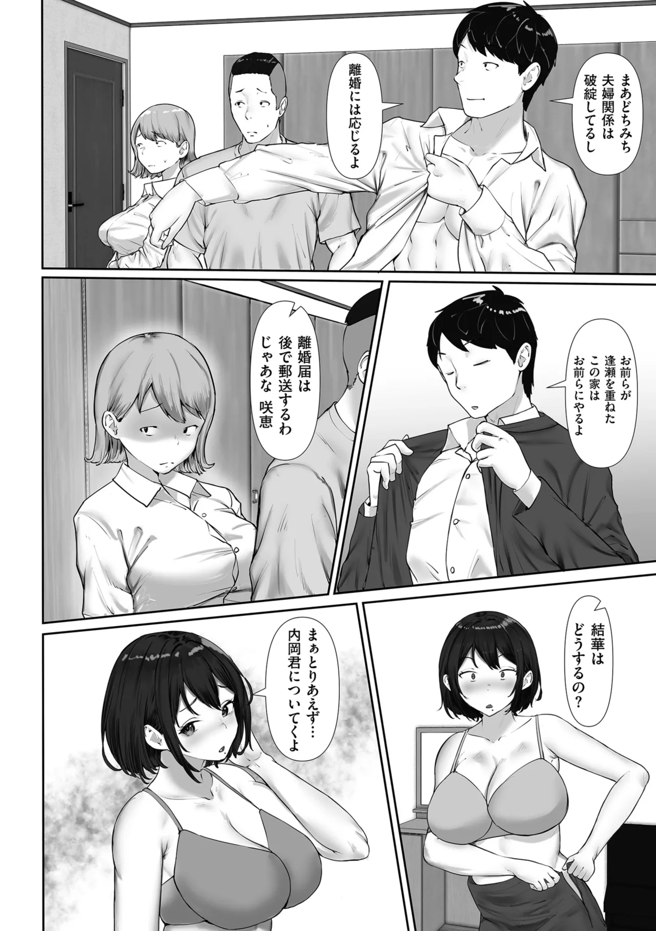 COMIC クリベロン DUMA 2025年5月号 Vol.72 156ページ
