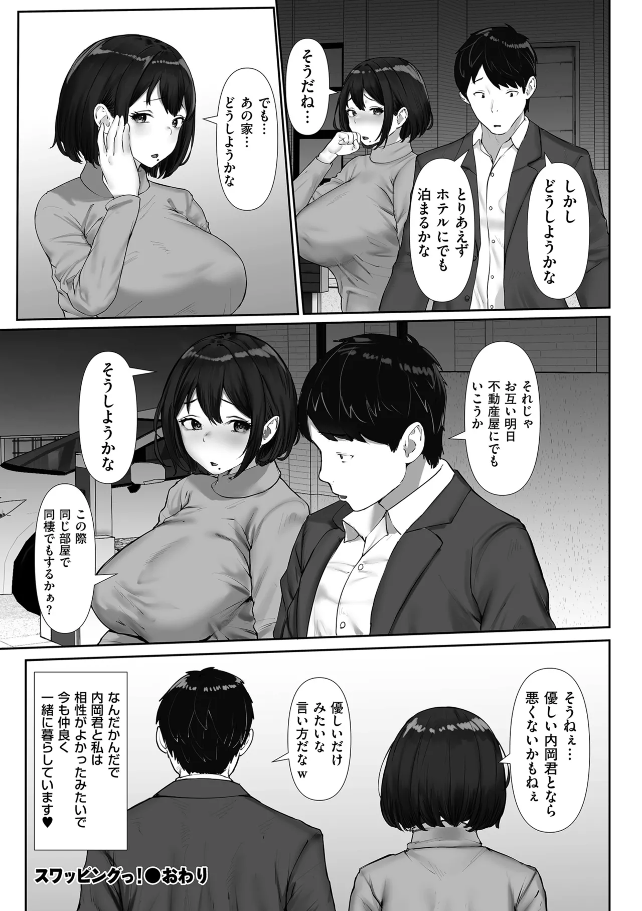 COMIC クリベロン DUMA 2025年5月号 Vol.72 157ページ