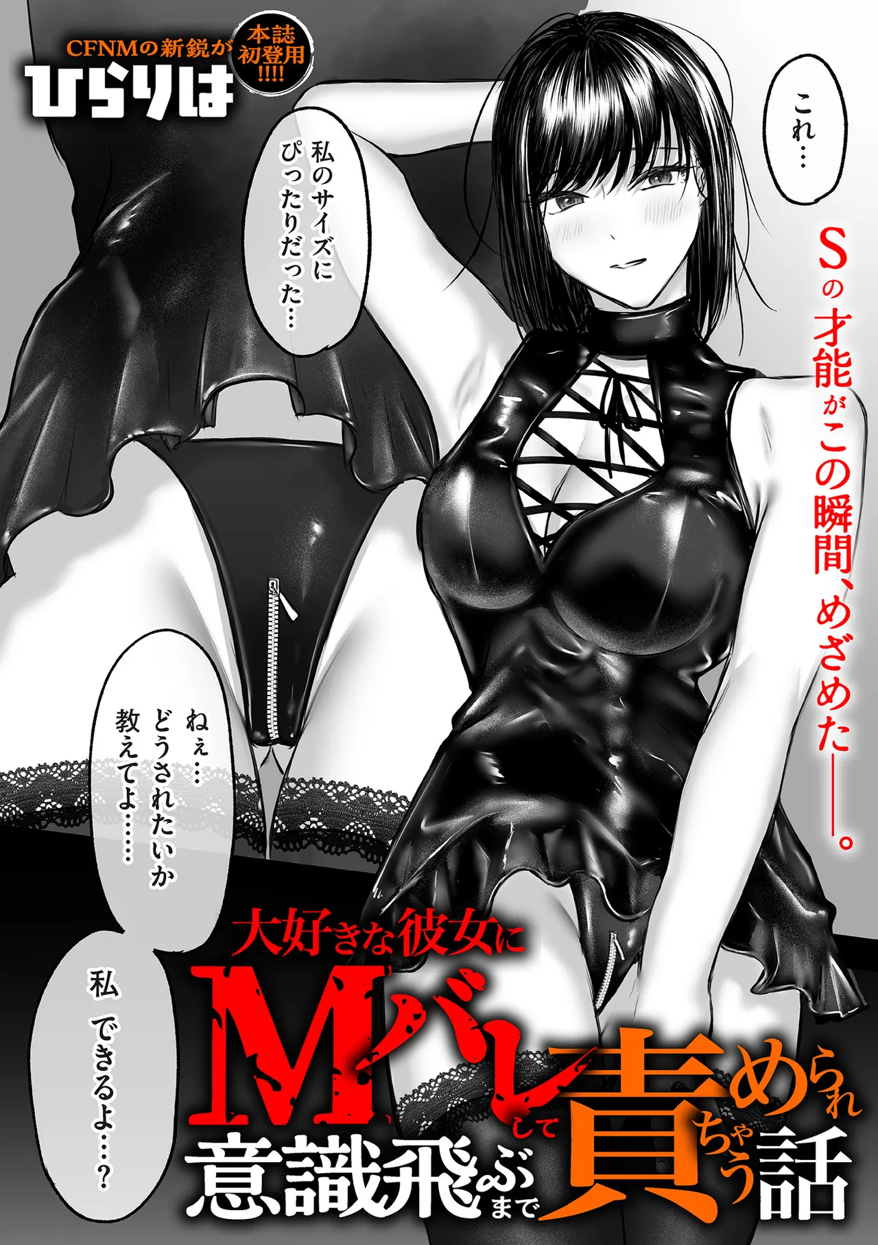 COMIC クリベロン DUMA 2025年5月号 Vol.72 167ページ