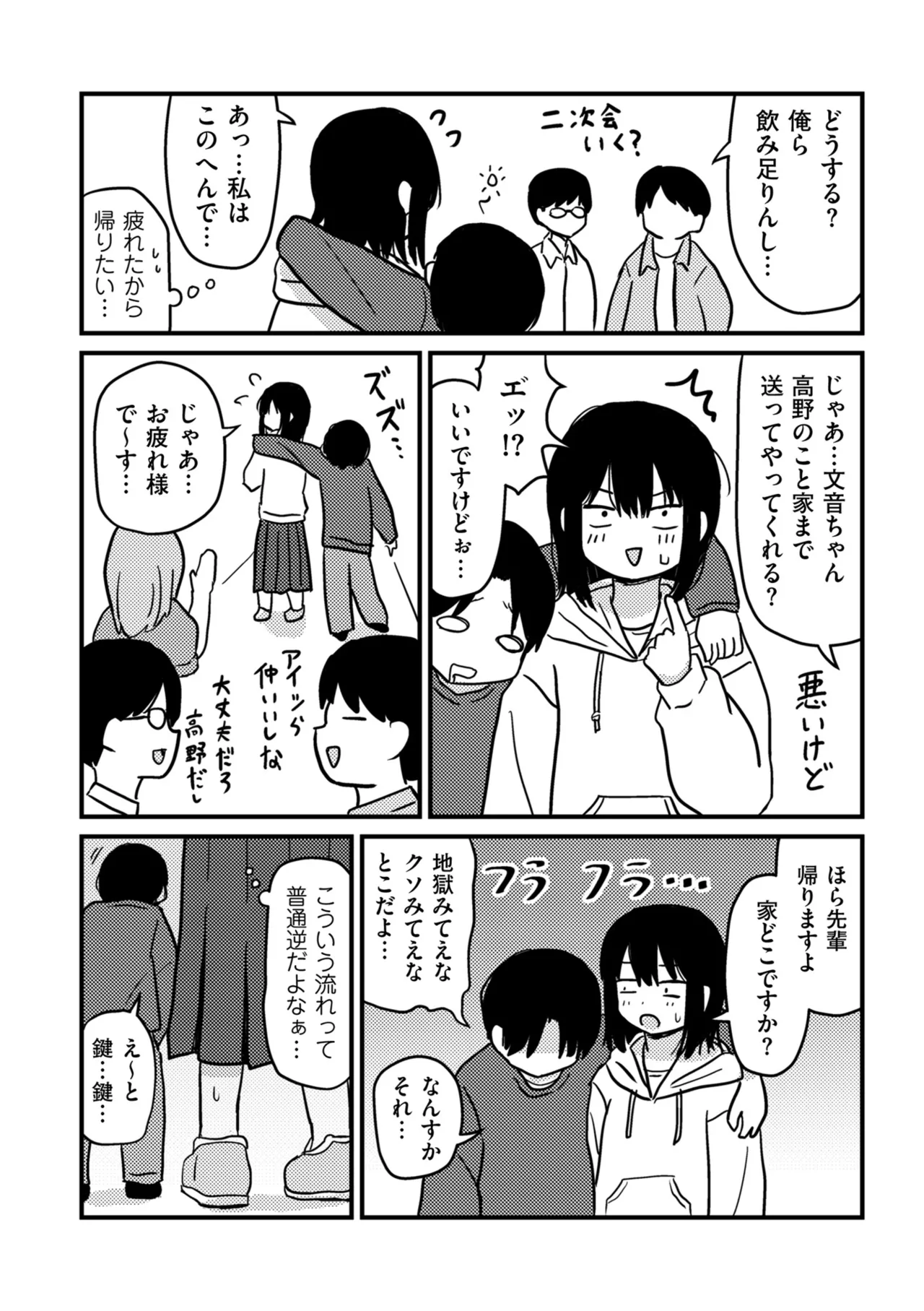 COMIC クリベロン DUMA 2025年5月号 Vol.72 196ページ