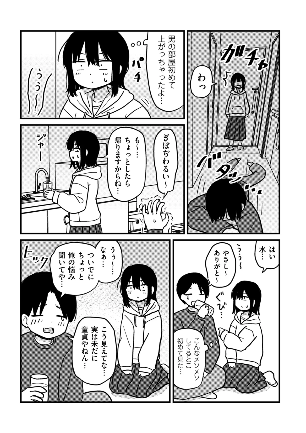 COMIC クリベロン DUMA 2025年5月号 Vol.72 197ページ