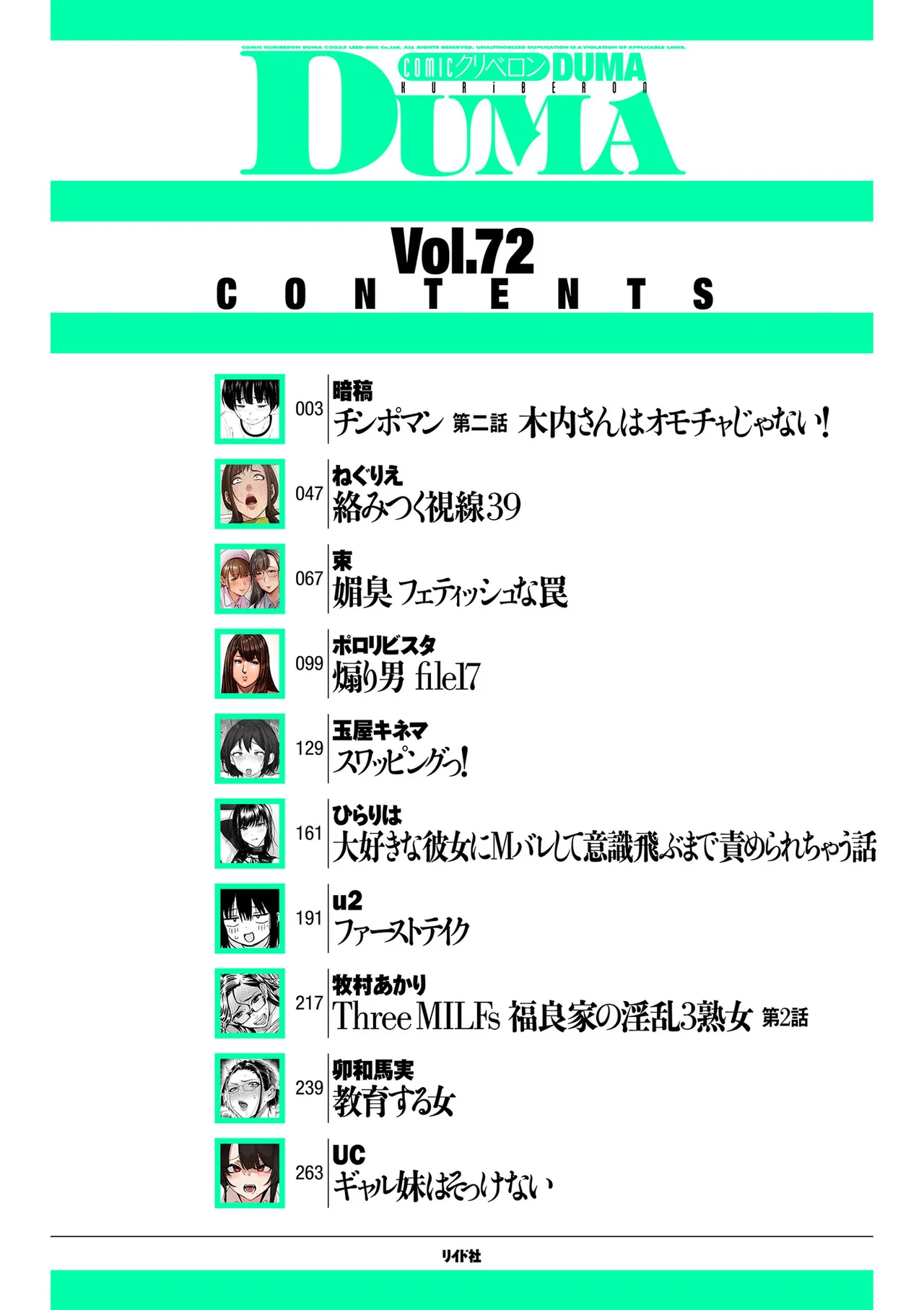 COMIC クリベロン DUMA 2025年5月号 Vol.72 2ページ