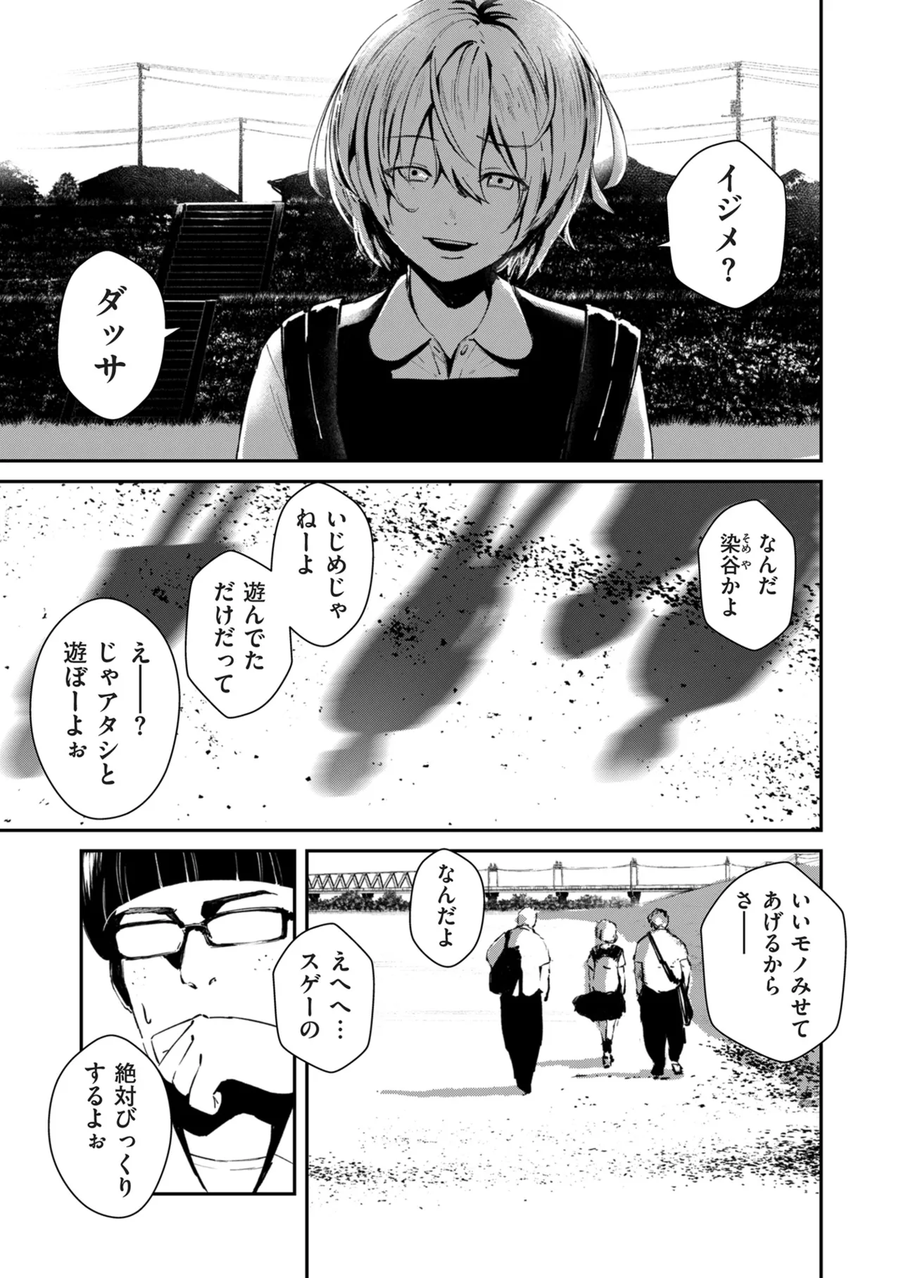 COMIC クリベロン DUMA 2025年5月号 Vol.72 23ページ