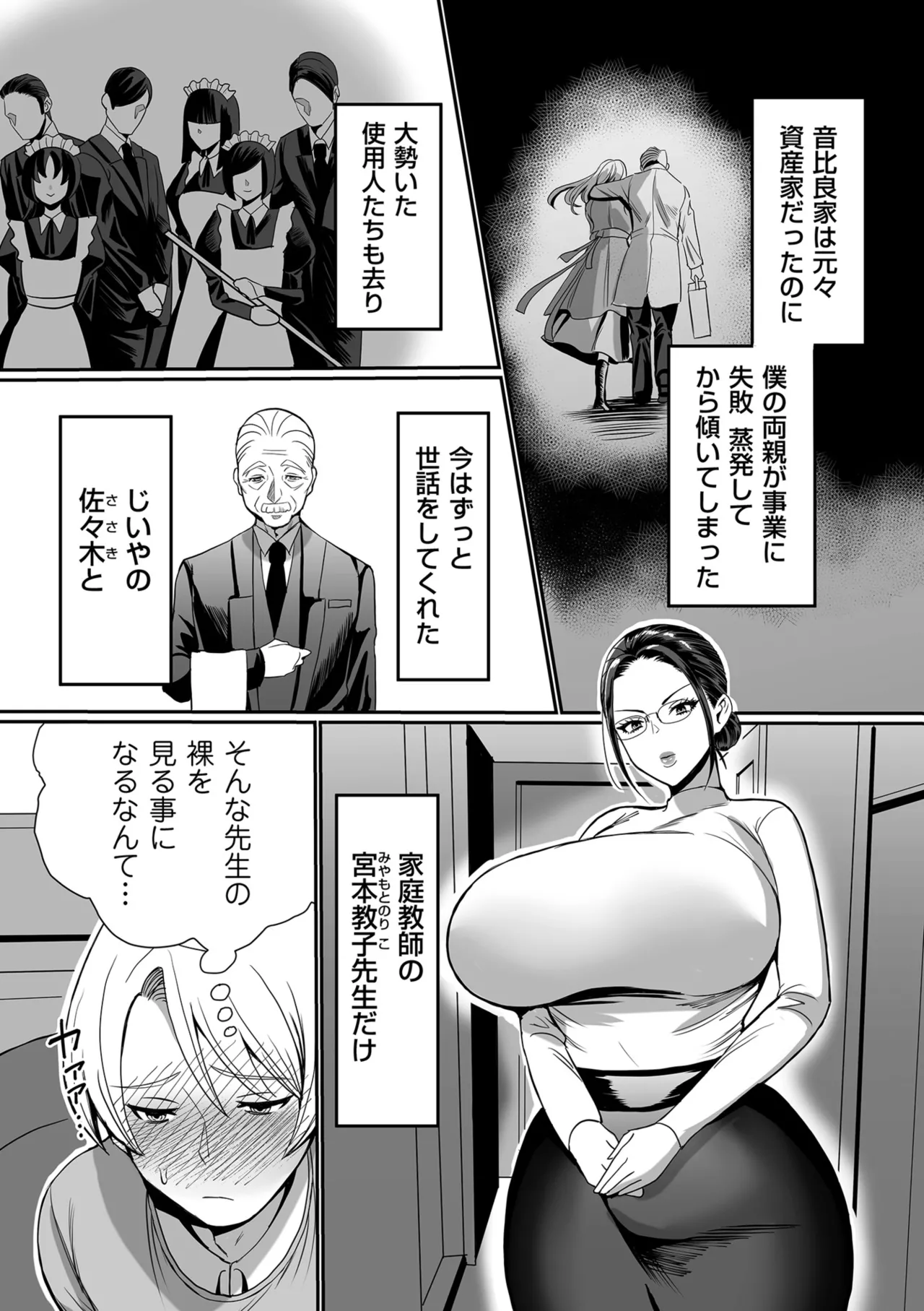 COMIC クリベロン DUMA 2025年5月号 Vol.72 241ページ