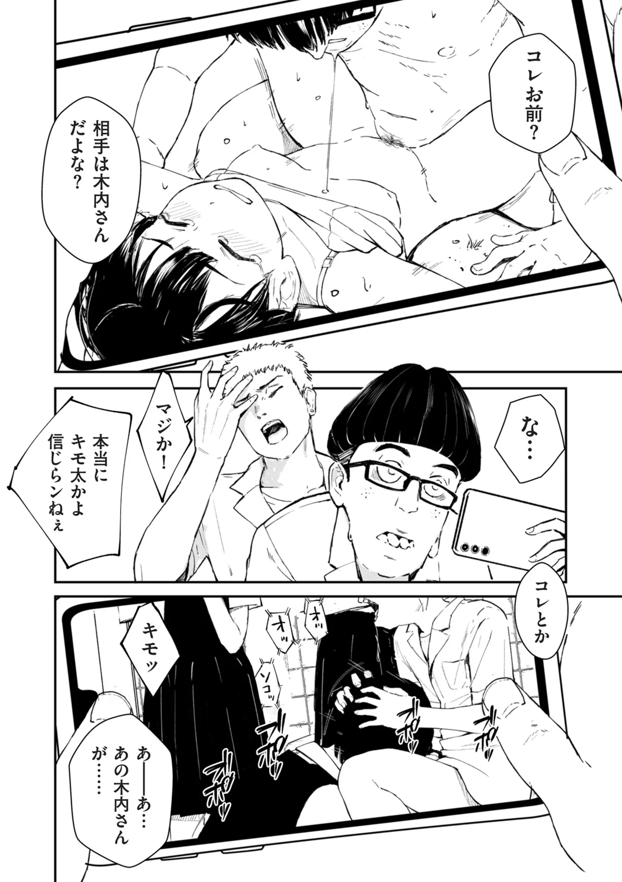 COMIC クリベロン DUMA 2025年5月号 Vol.72 26ページ