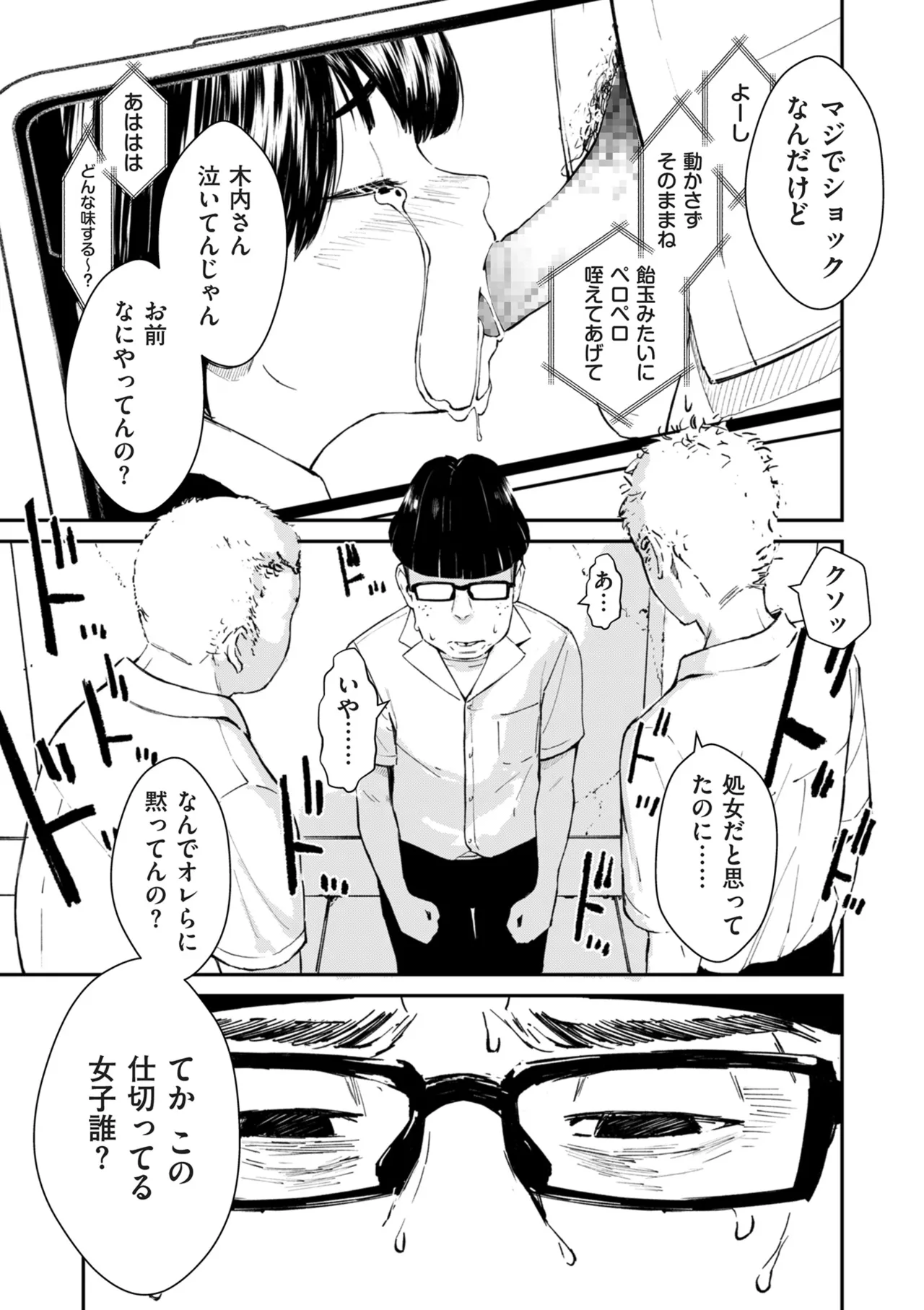 COMIC クリベロン DUMA 2025年5月号 Vol.72 27ページ