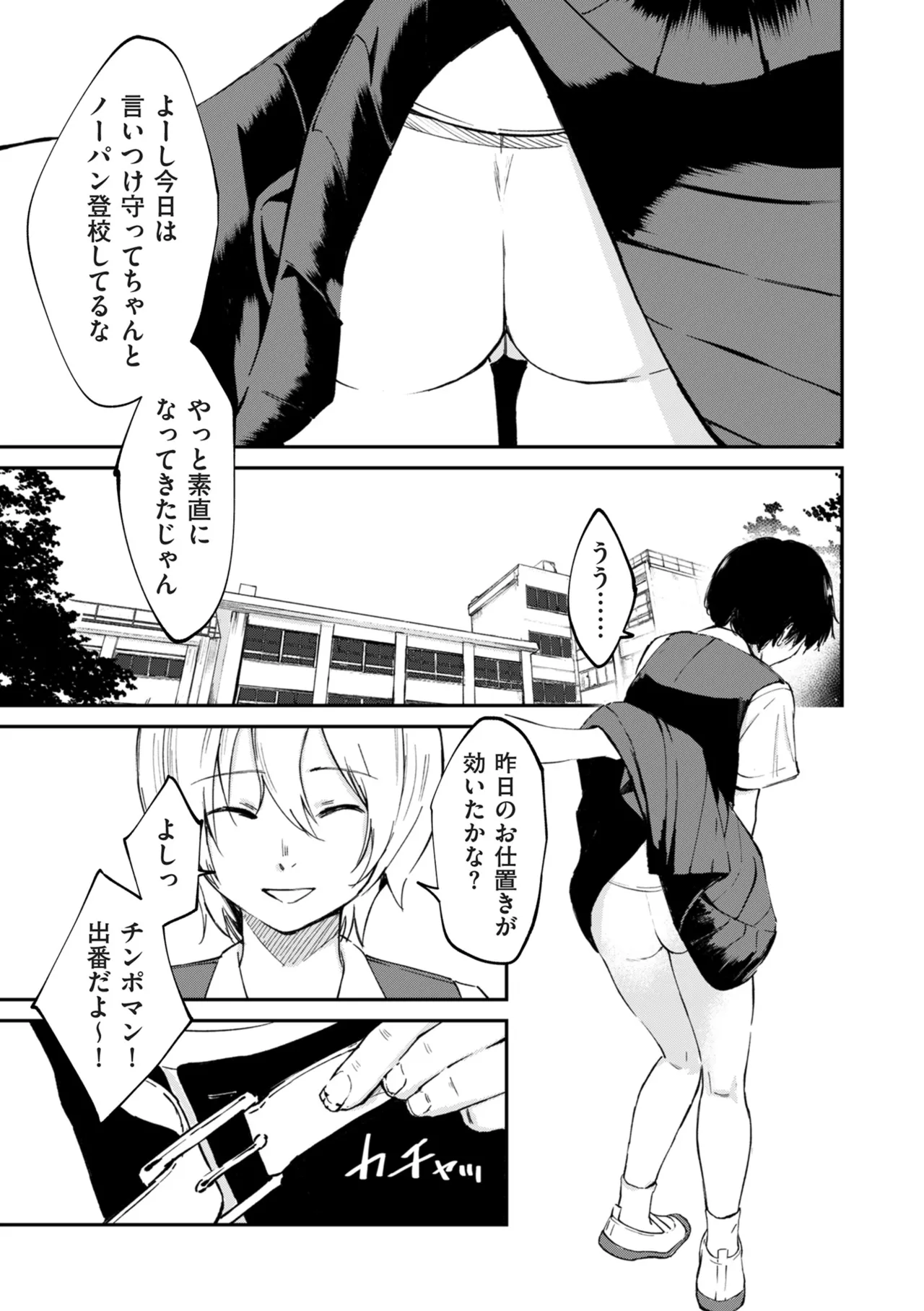 COMIC クリベロン DUMA 2025年5月号 Vol.72 3ページ