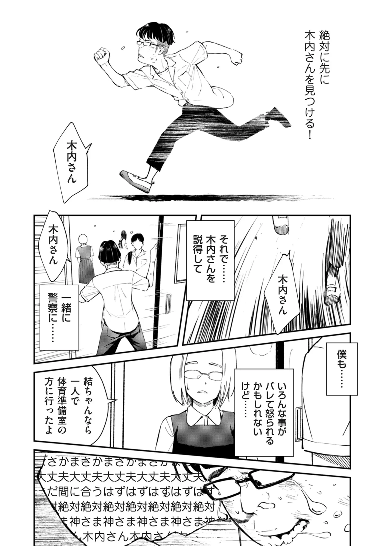 COMIC クリベロン DUMA 2025年5月号 Vol.72 30ページ