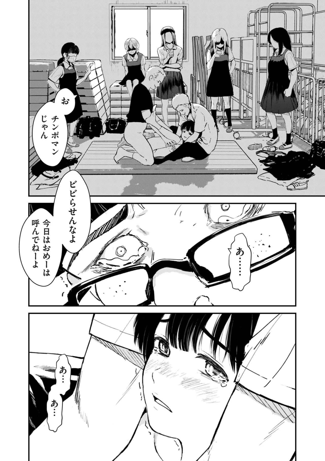 COMIC クリベロン DUMA 2025年5月号 Vol.72 32ページ
