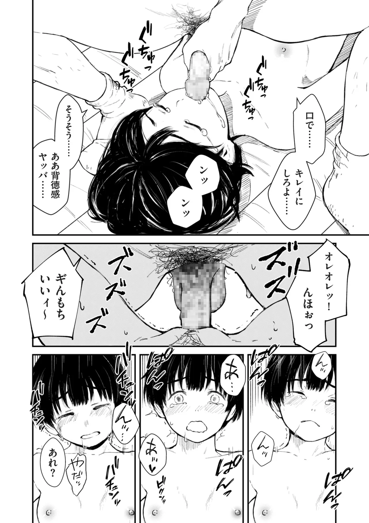 COMIC クリベロン DUMA 2025年5月号 Vol.72 36ページ