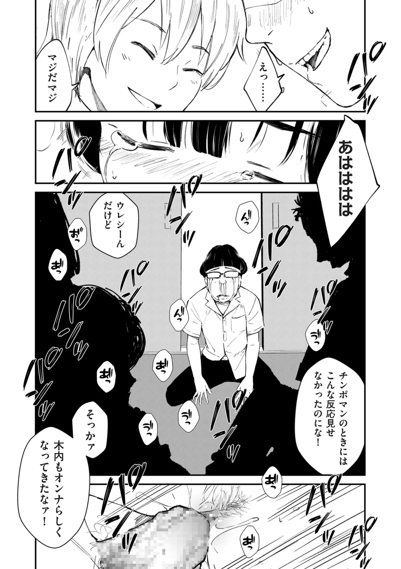 COMIC クリベロン DUMA 2025年5月号 Vol.72 38ページ