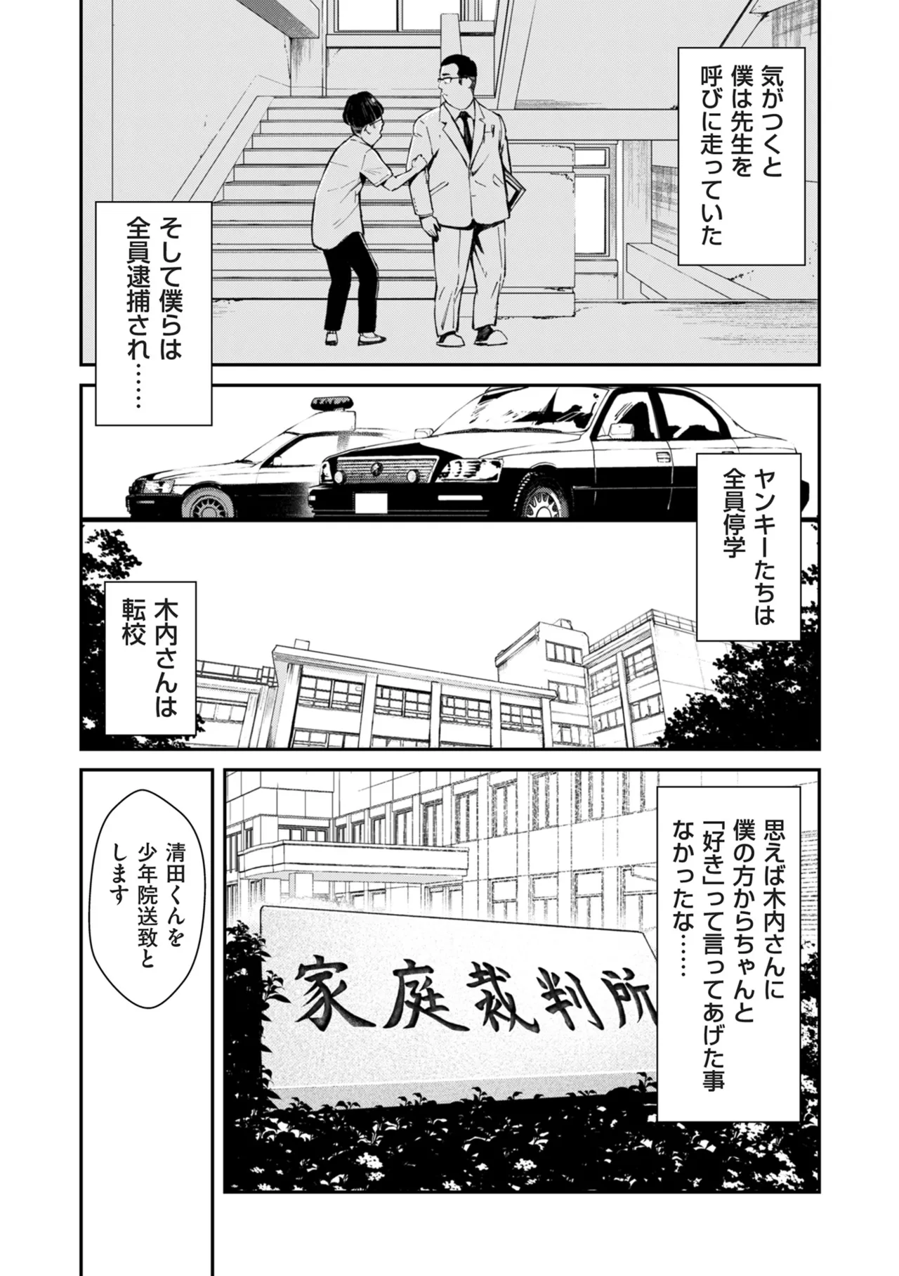 COMIC クリベロン DUMA 2025年5月号 Vol.72 43ページ