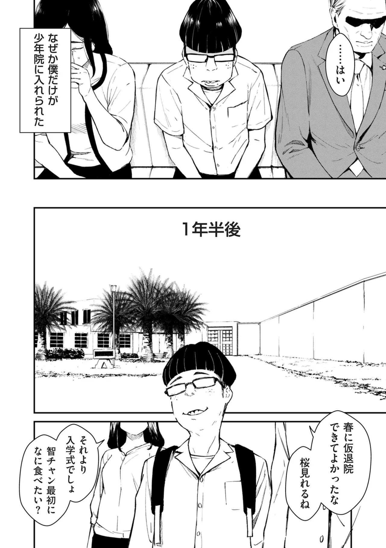 COMIC クリベロン DUMA 2025年5月号 Vol.72 44ページ