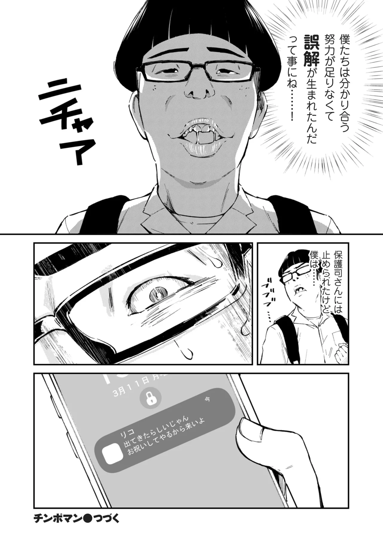 COMIC クリベロン DUMA 2025年5月号 Vol.72 46ページ