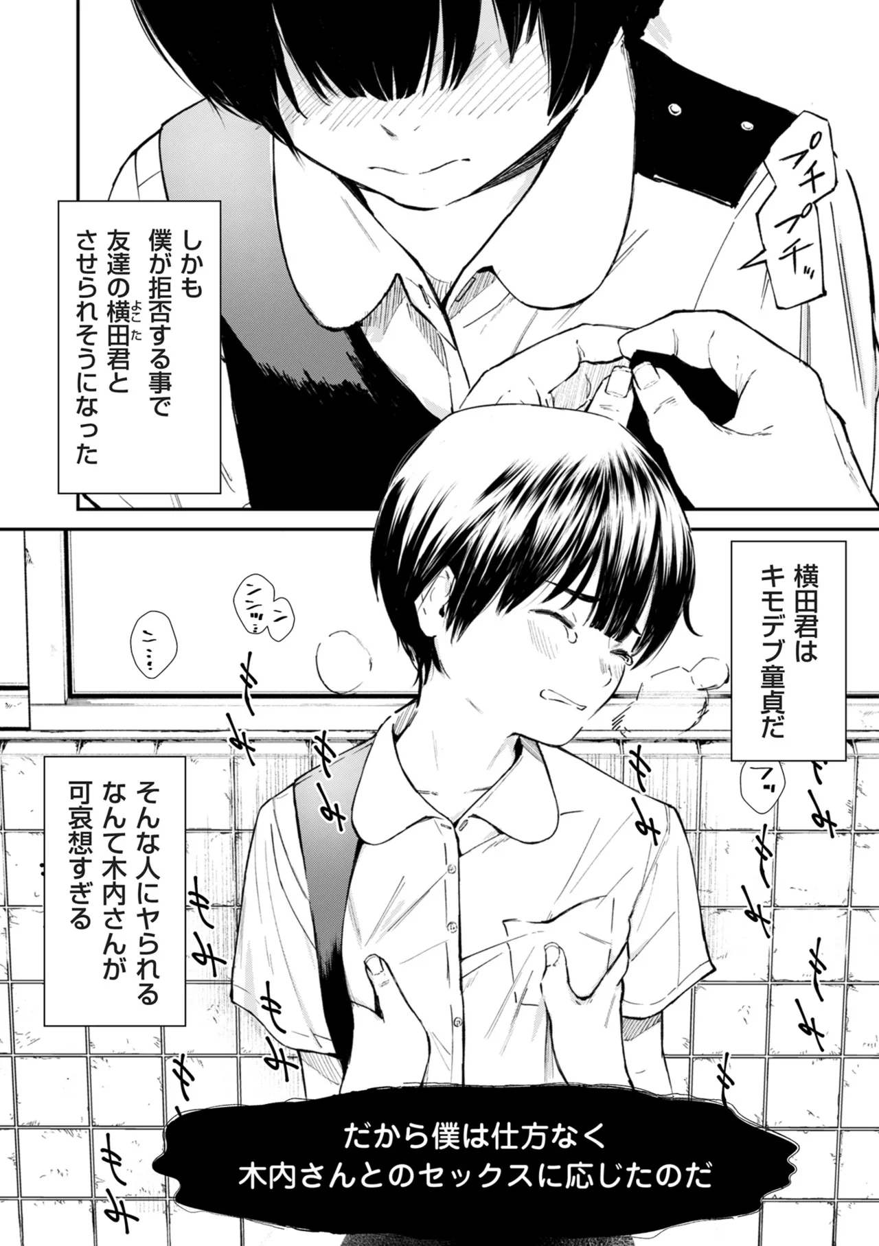 COMIC クリベロン DUMA 2025年5月号 Vol.72 6ページ