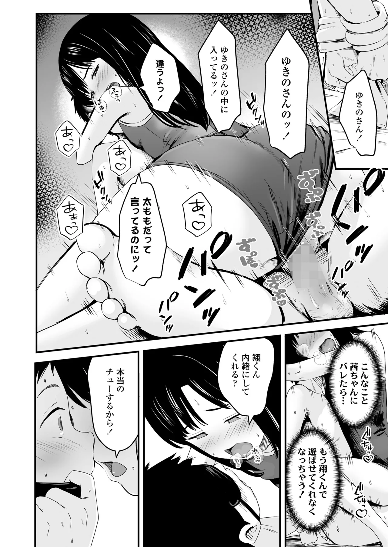 COMIC LO 2025年6月号 10ページ