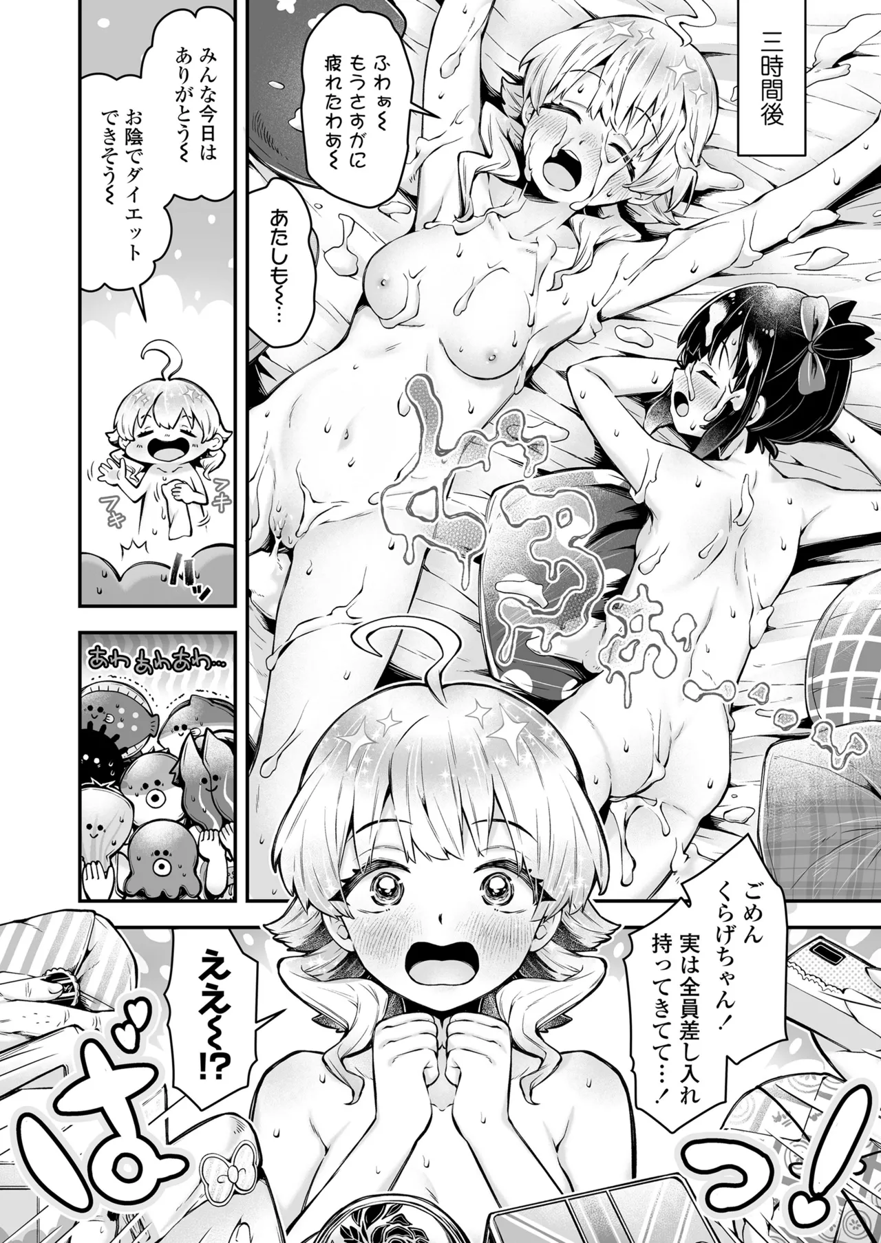 COMIC LO 2025年6月号 101ページ
