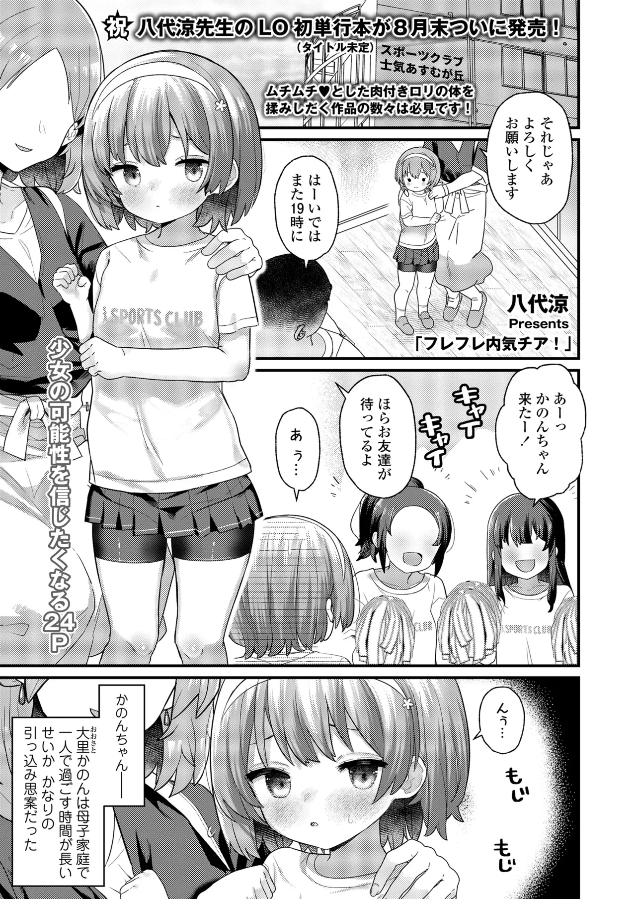 COMIC LO 2025年6月号 105ページ