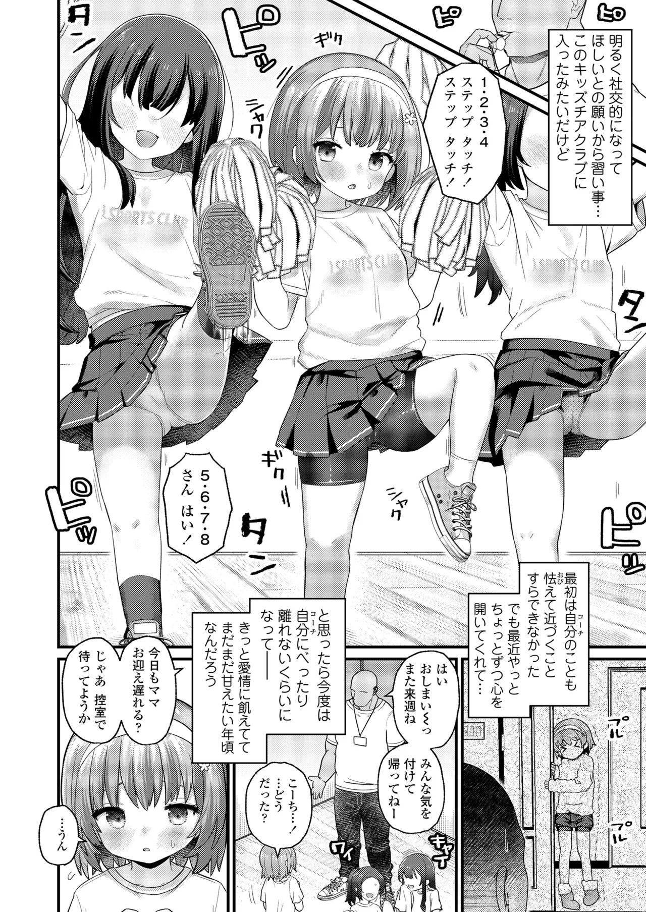 COMIC LO 2025年6月号 106ページ