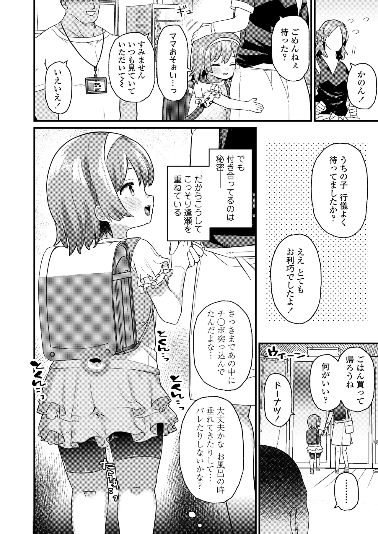 COMIC LO 2025年6月号 116ページ