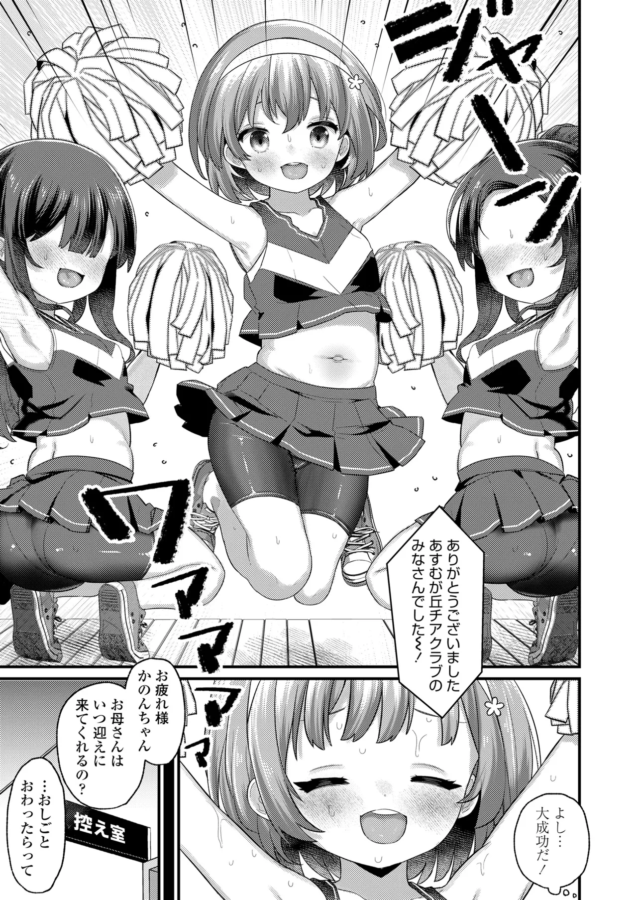 COMIC LO 2025年6月号 119ページ