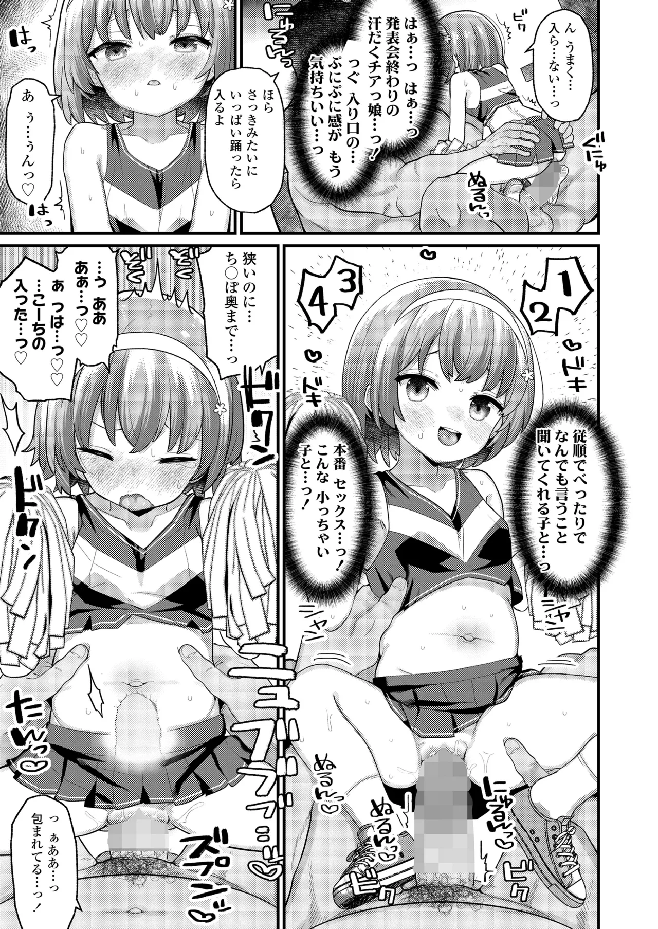 COMIC LO 2025年6月号 121ページ