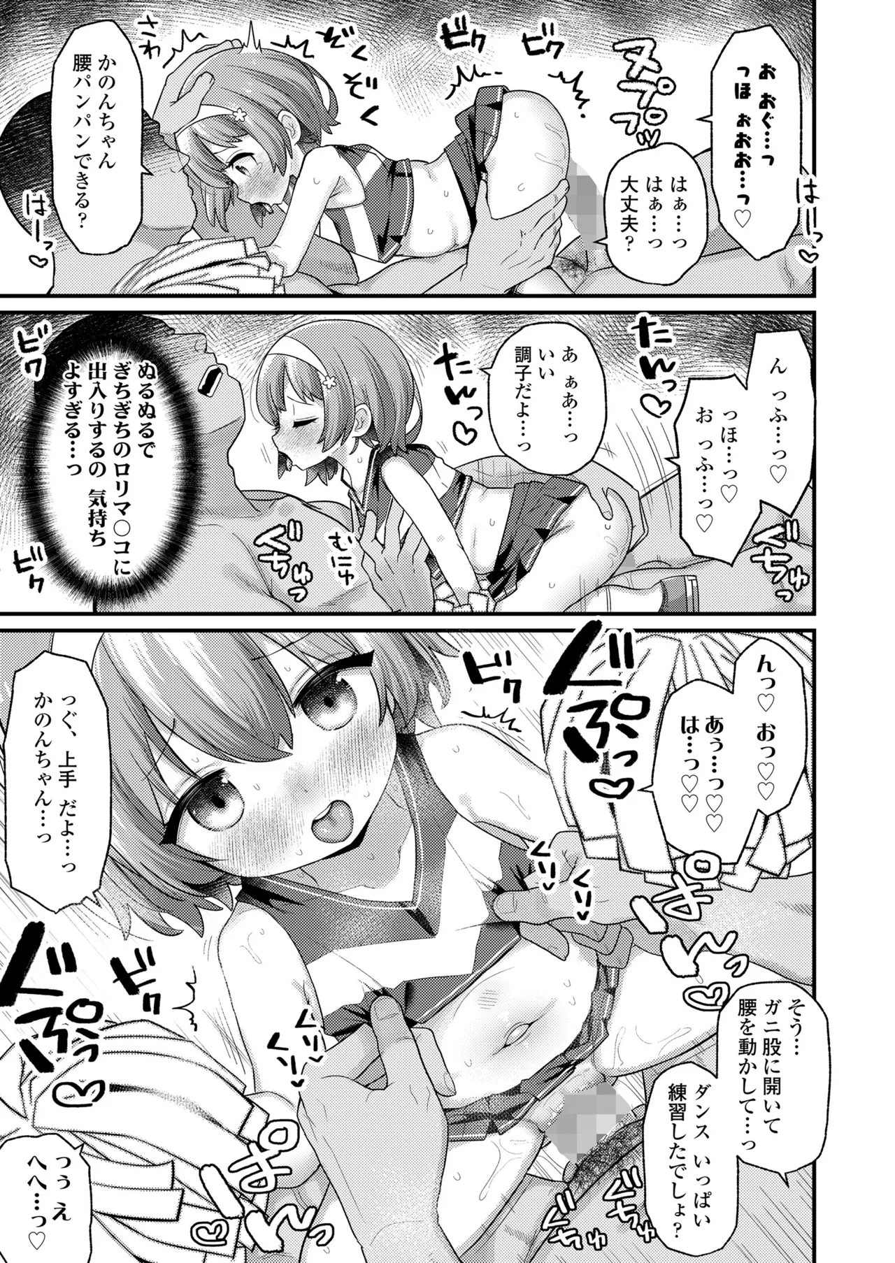 COMIC LO 2025年6月号 123ページ