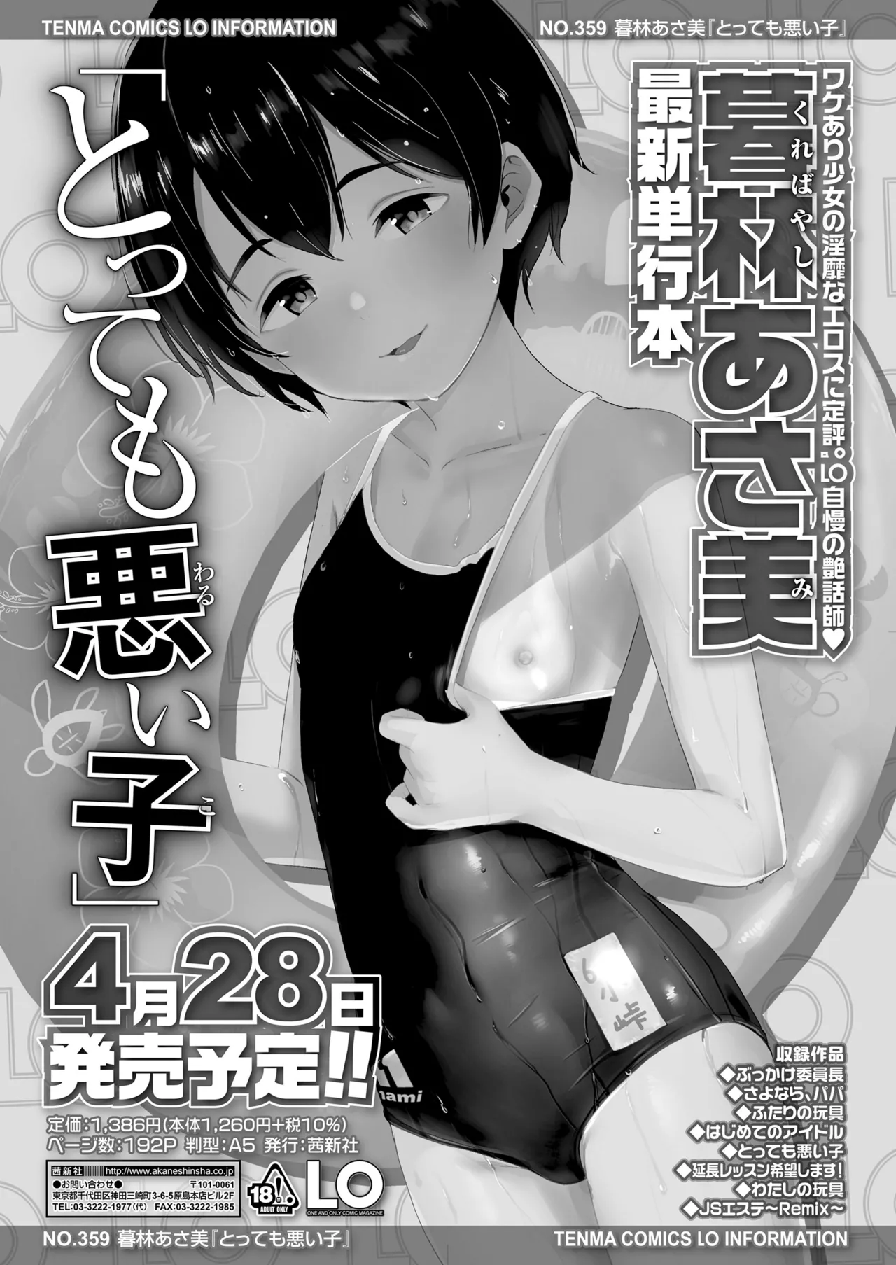 COMIC LO 2025年6月号 13ページ