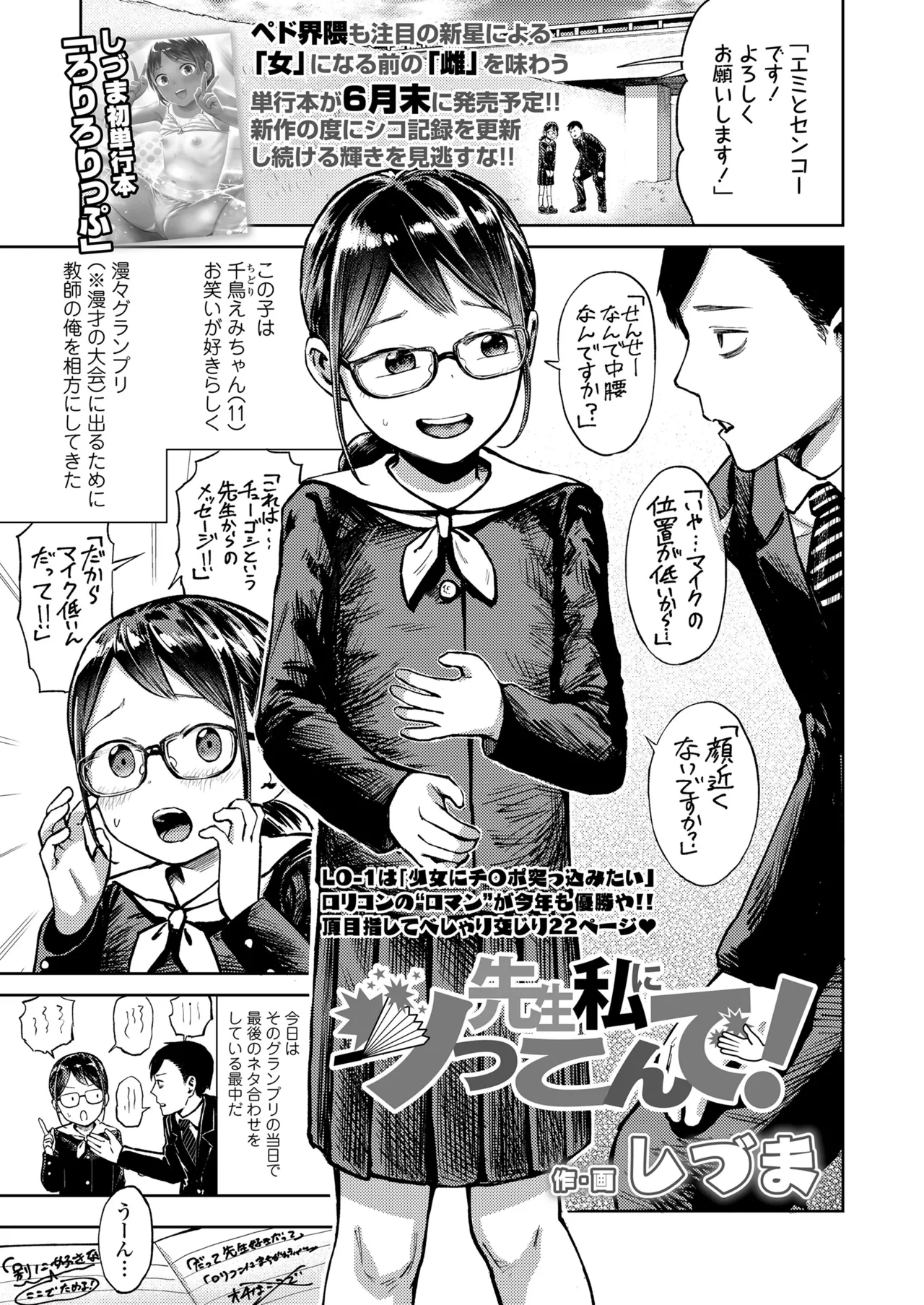 COMIC LO 2025年6月号 131ページ