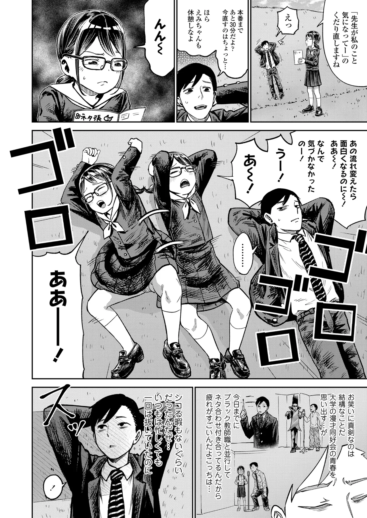 COMIC LO 2025年6月号 132ページ