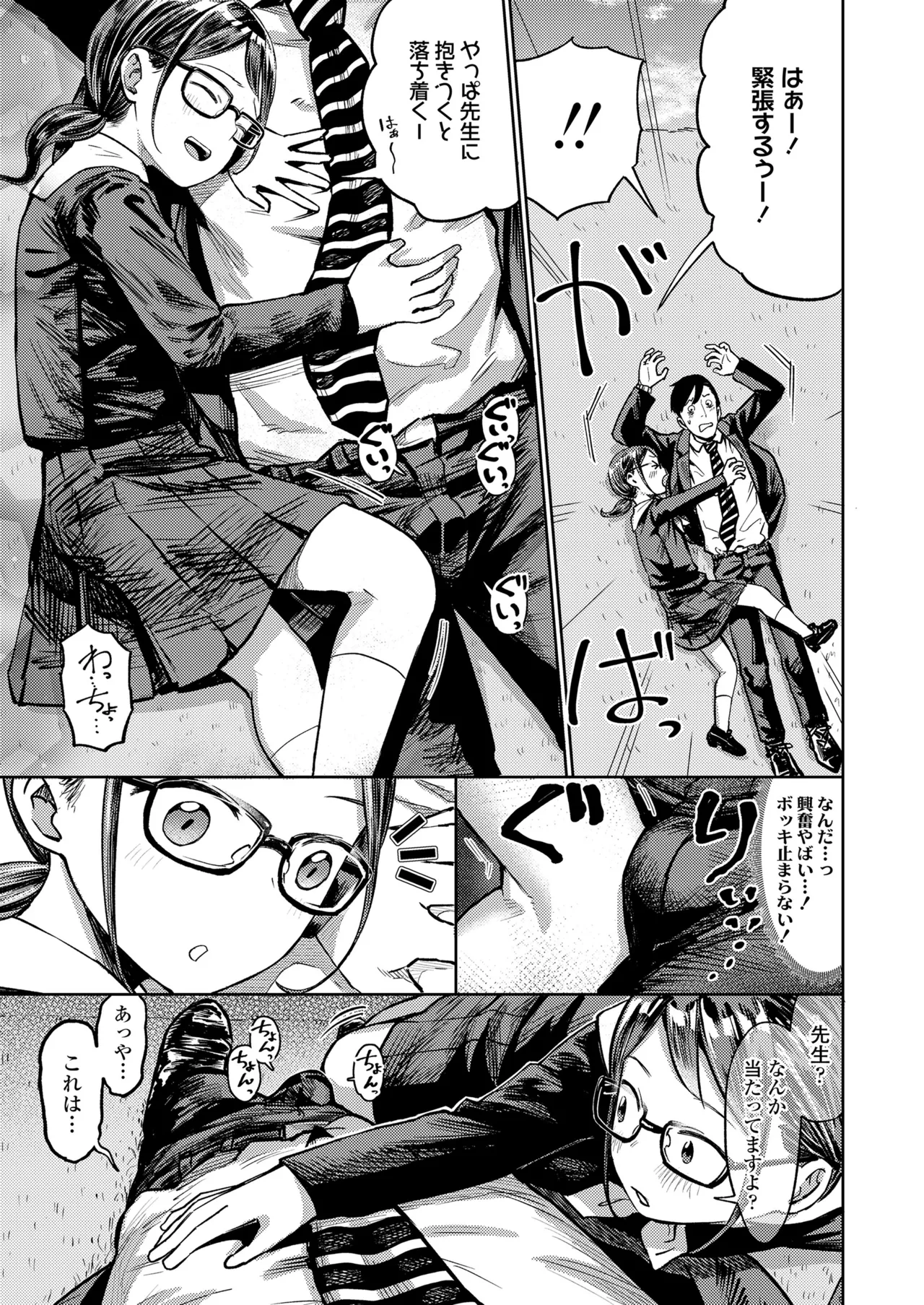 COMIC LO 2025年6月号 133ページ