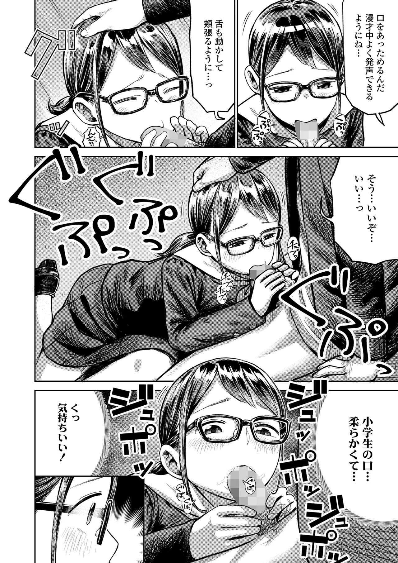 COMIC LO 2025年6月号 136ページ