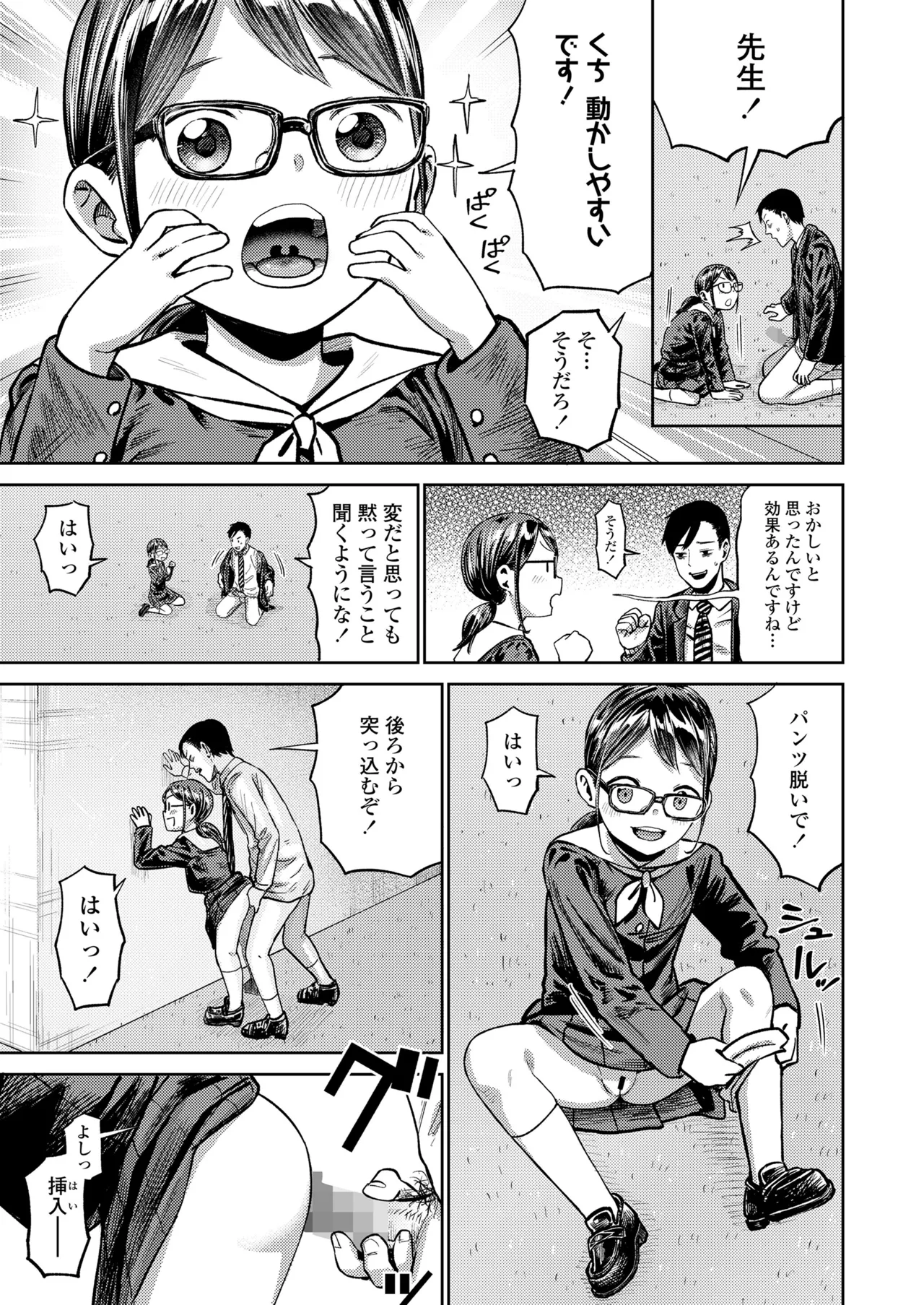 COMIC LO 2025年6月号 137ページ