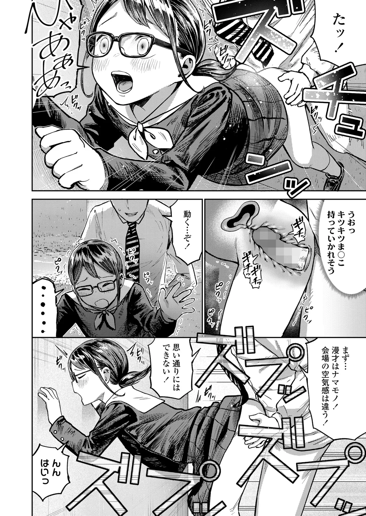 COMIC LO 2025年6月号 138ページ