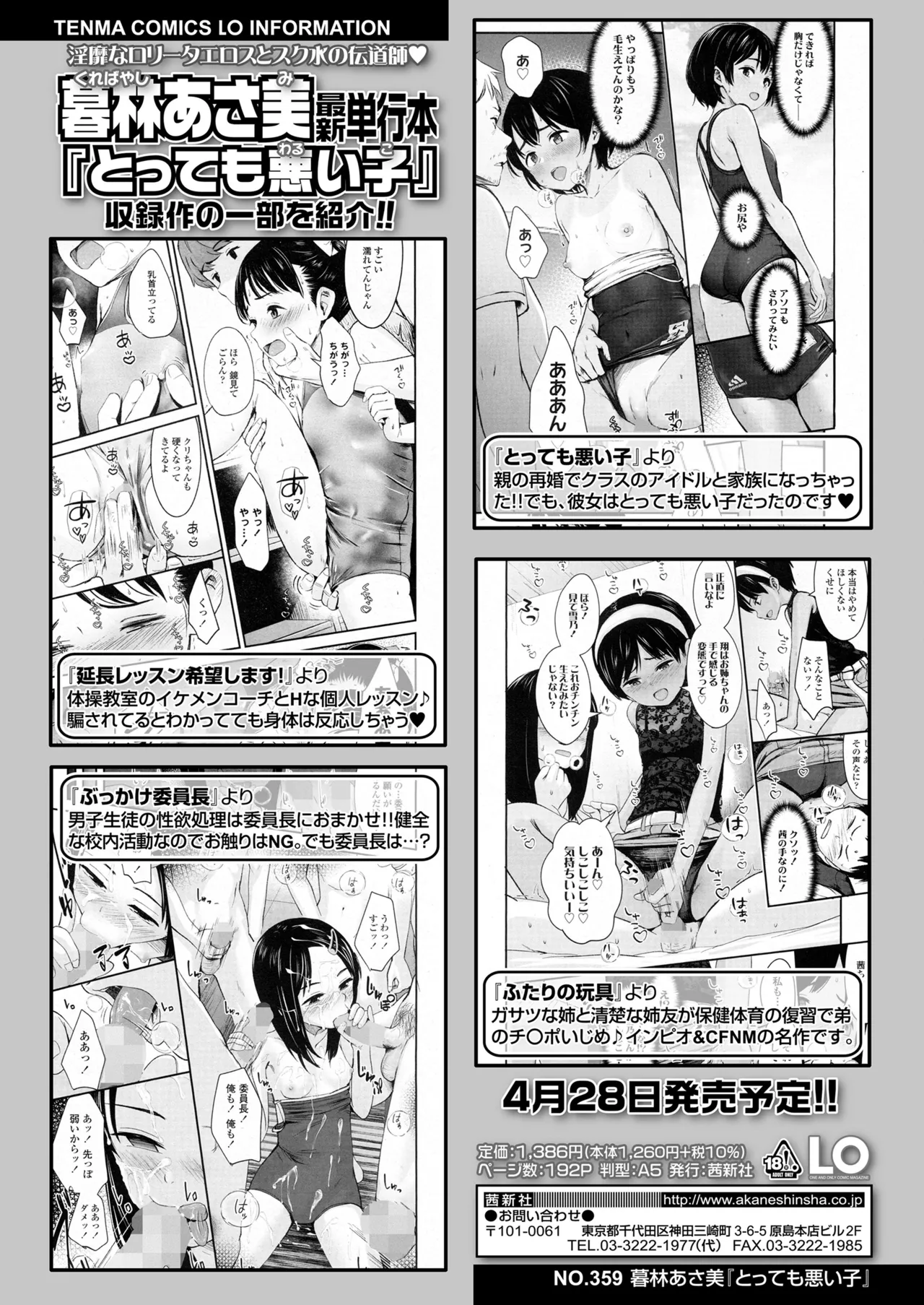 COMIC LO 2025年6月号 14ページ