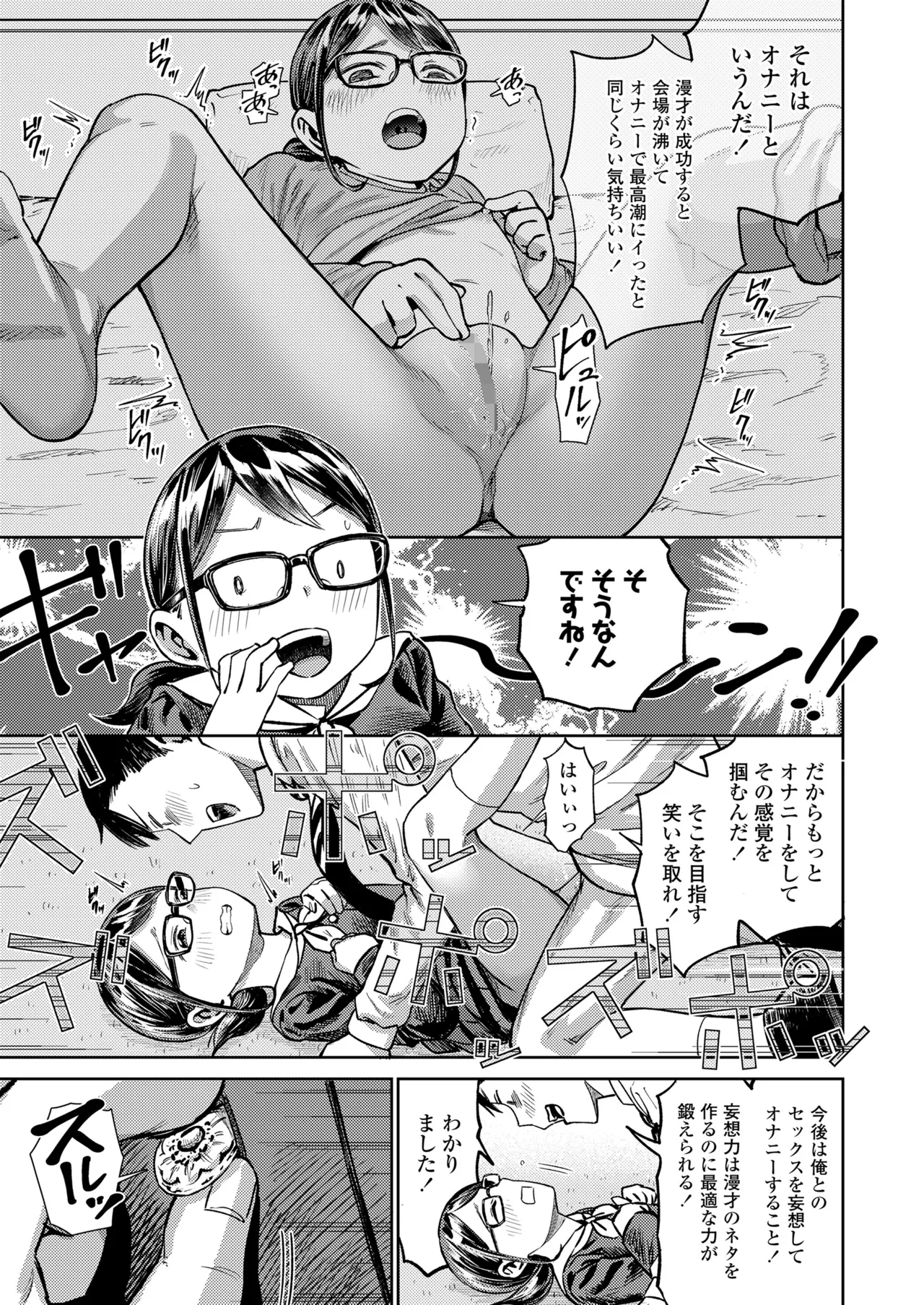 COMIC LO 2025年6月号 143ページ