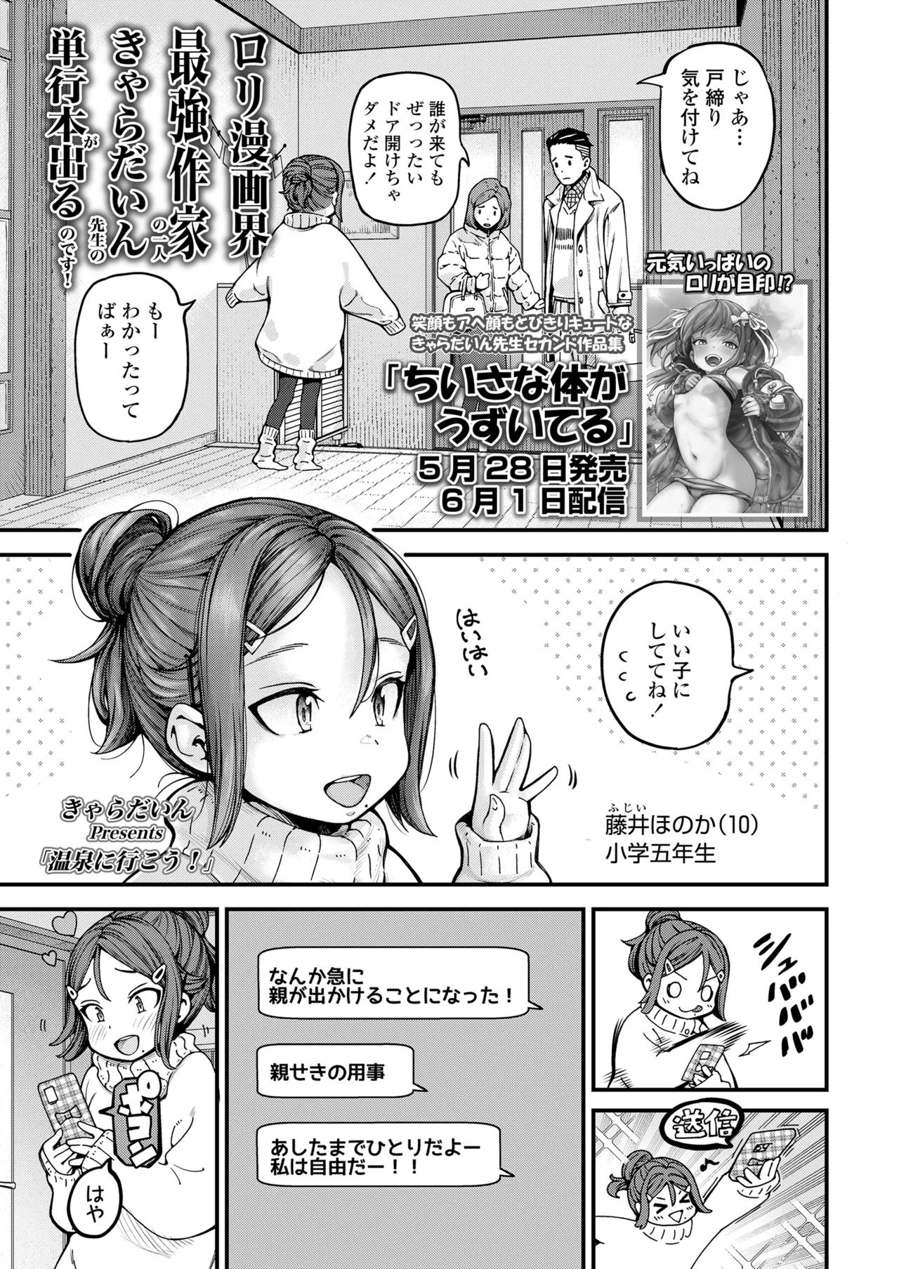COMIC LO 2025年6月号 15ページ